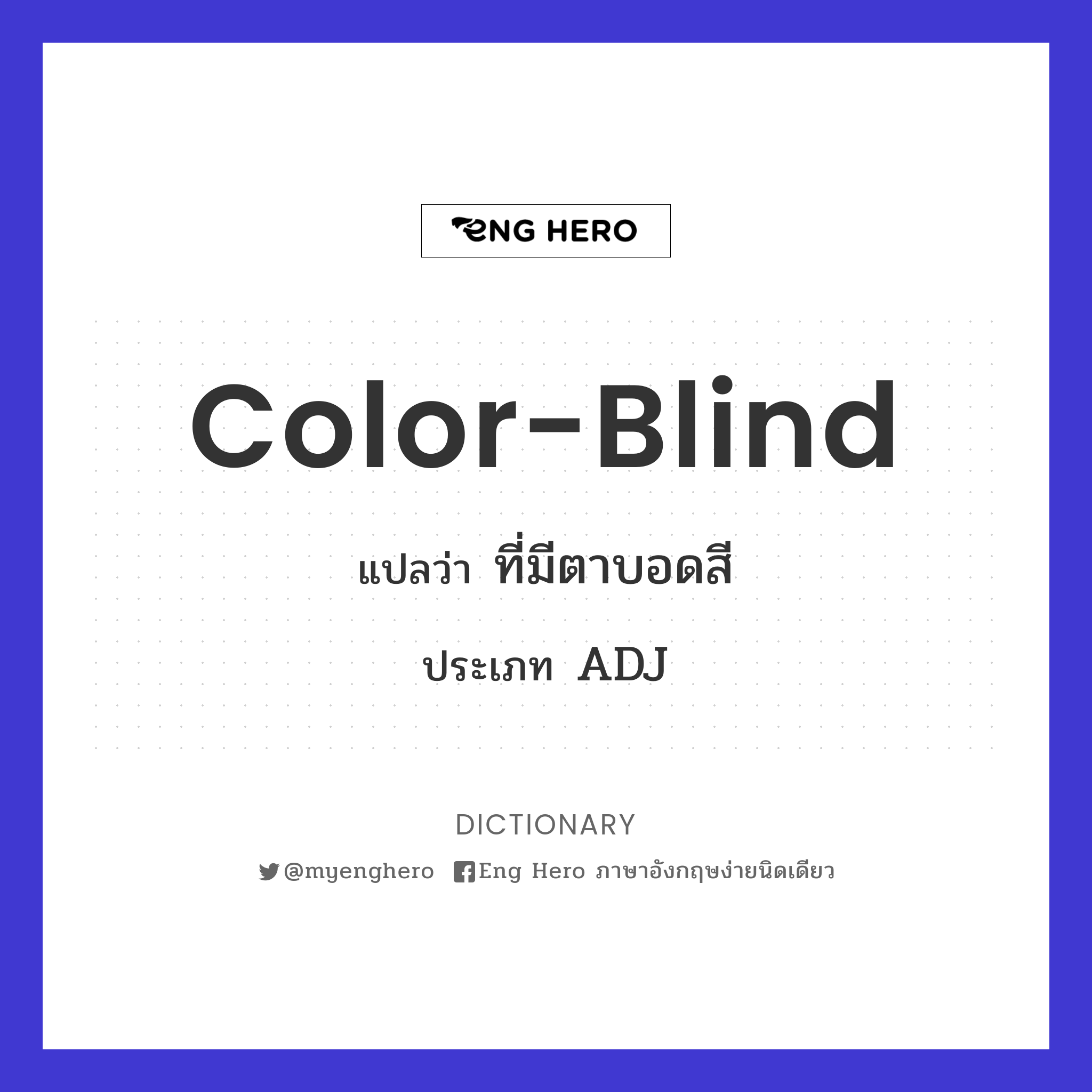 color-blind