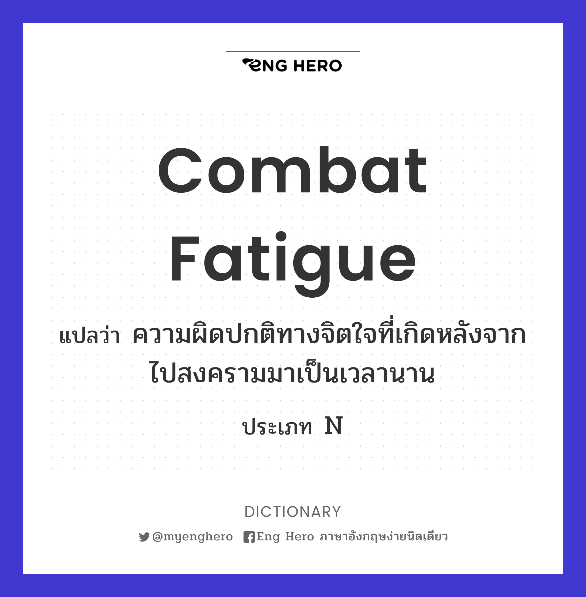 combat fatigue