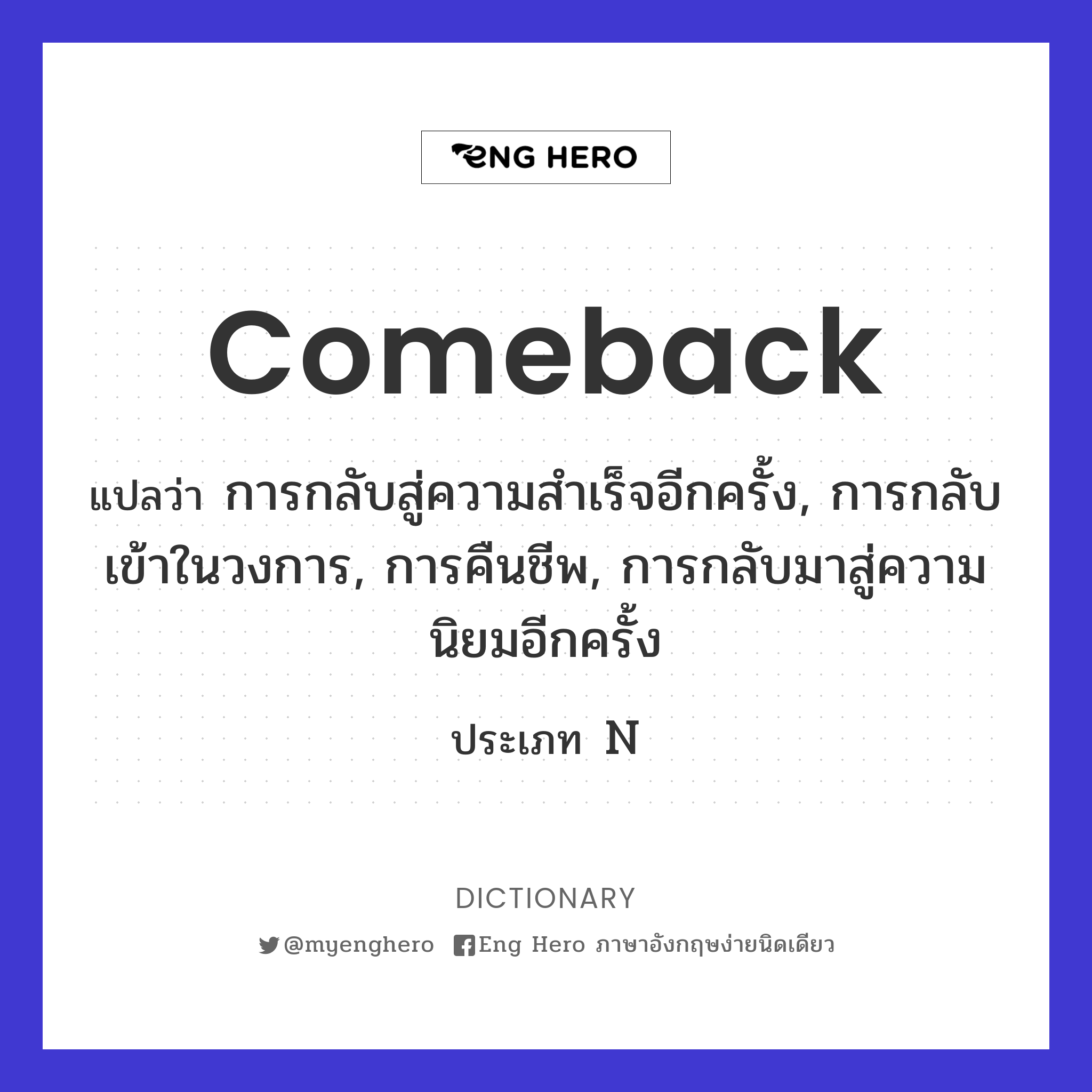 comeback