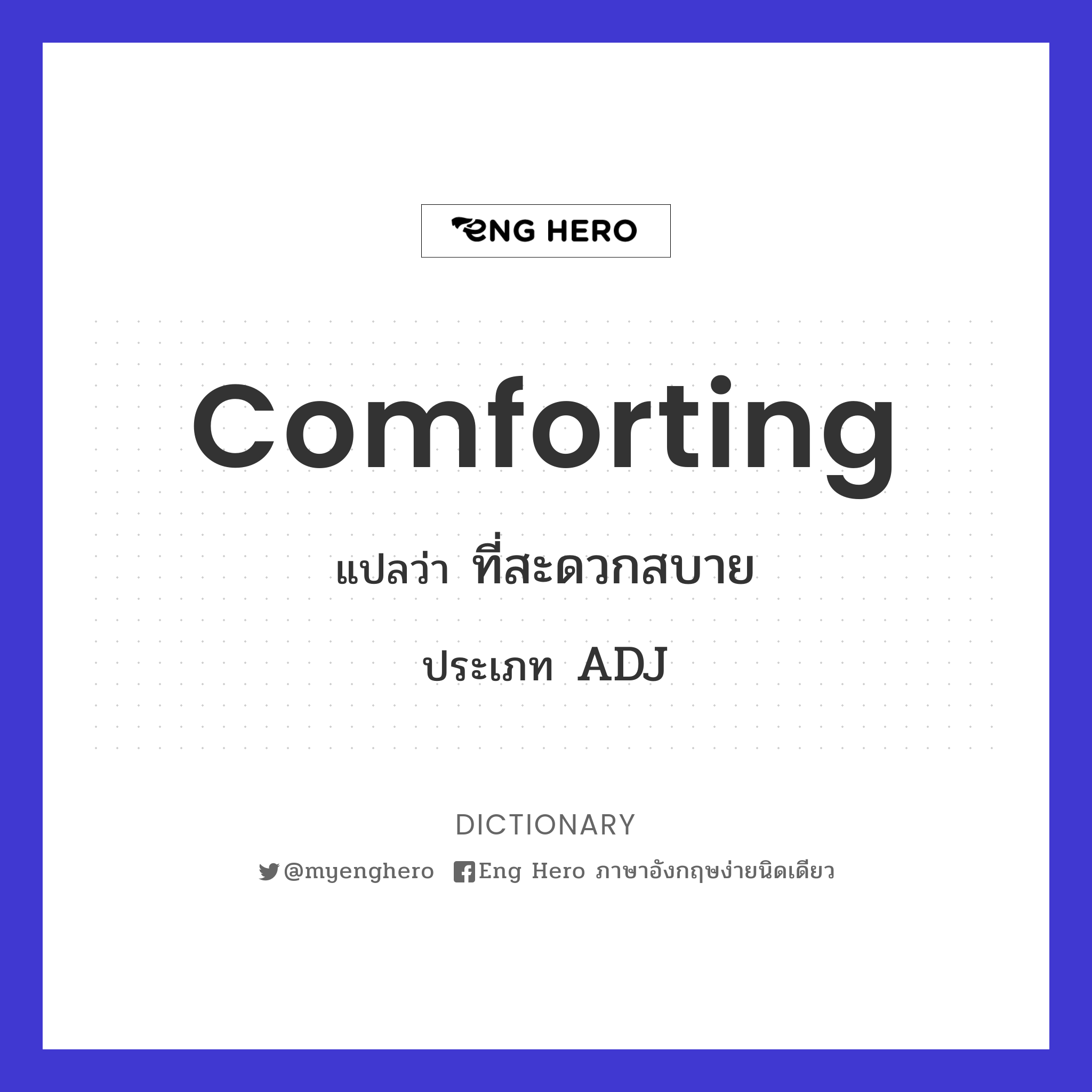comforting