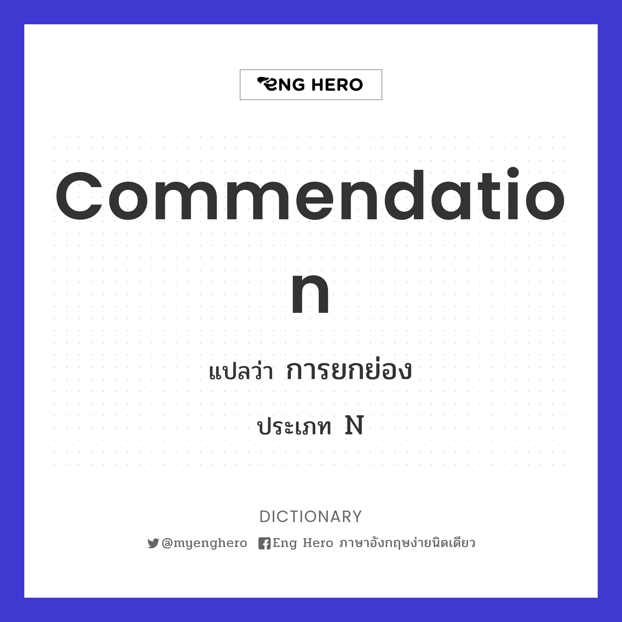 commendation