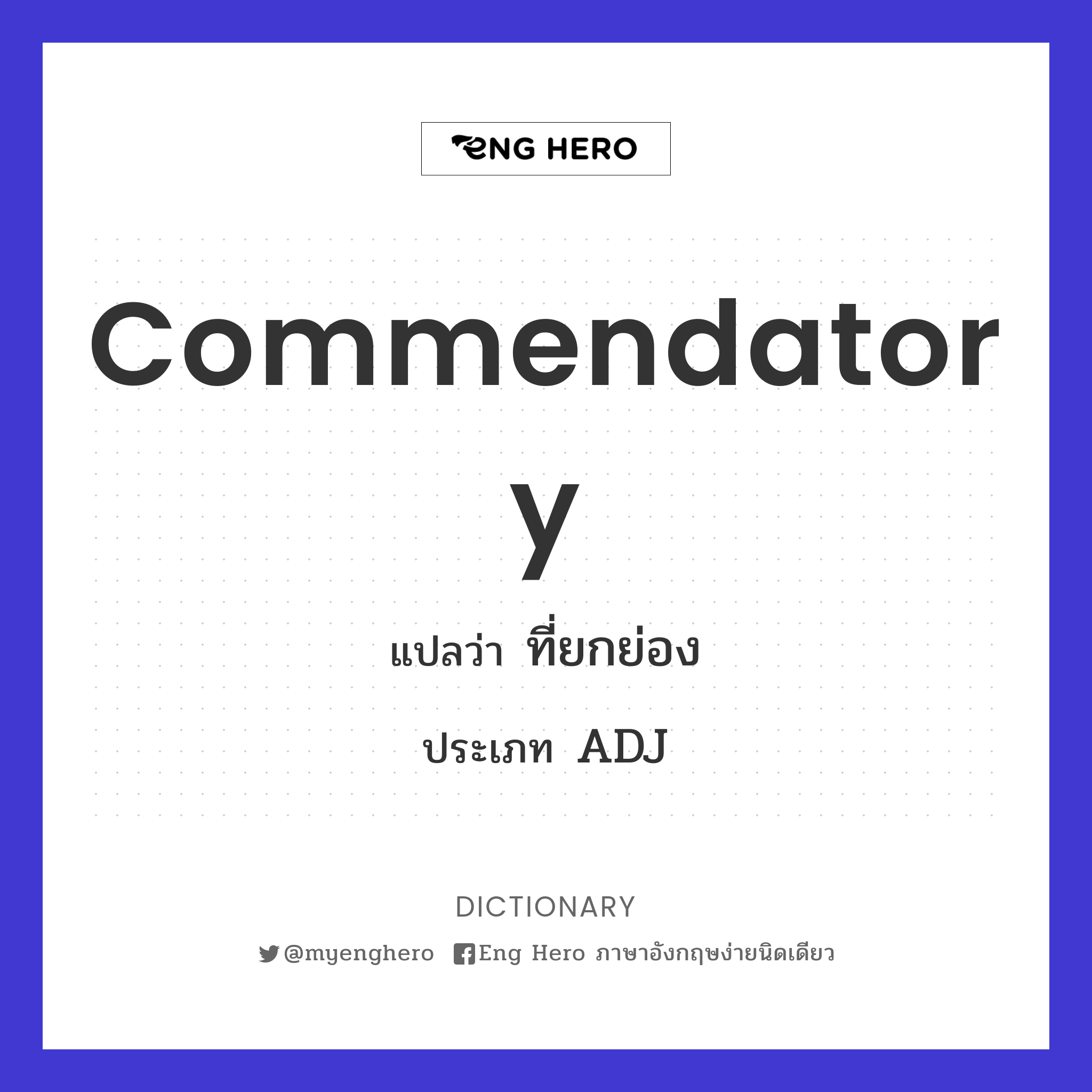 commendatory