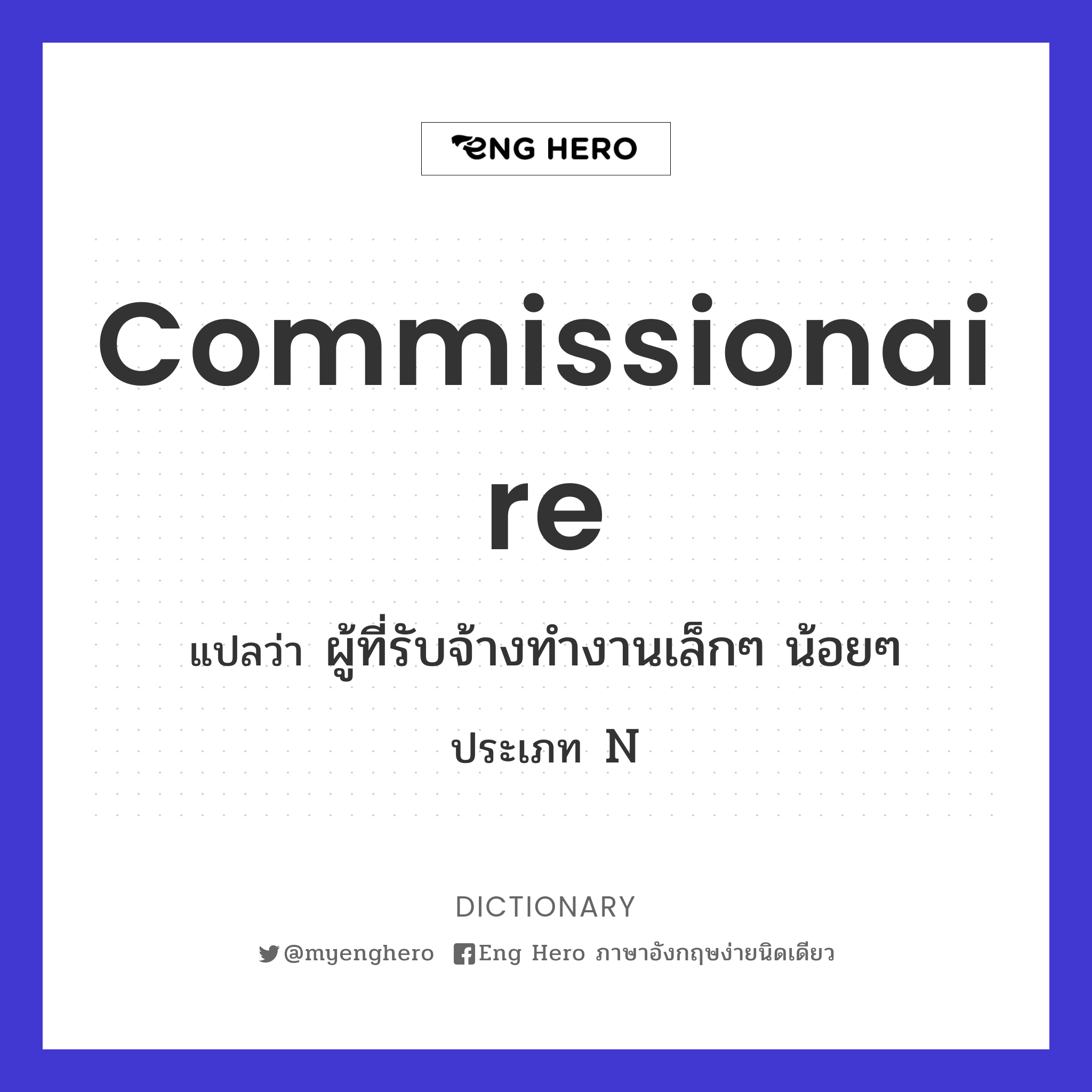 commissionaire