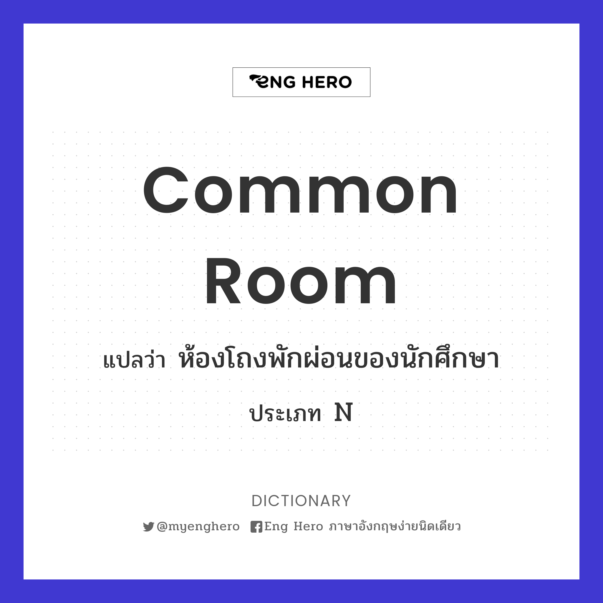 common room