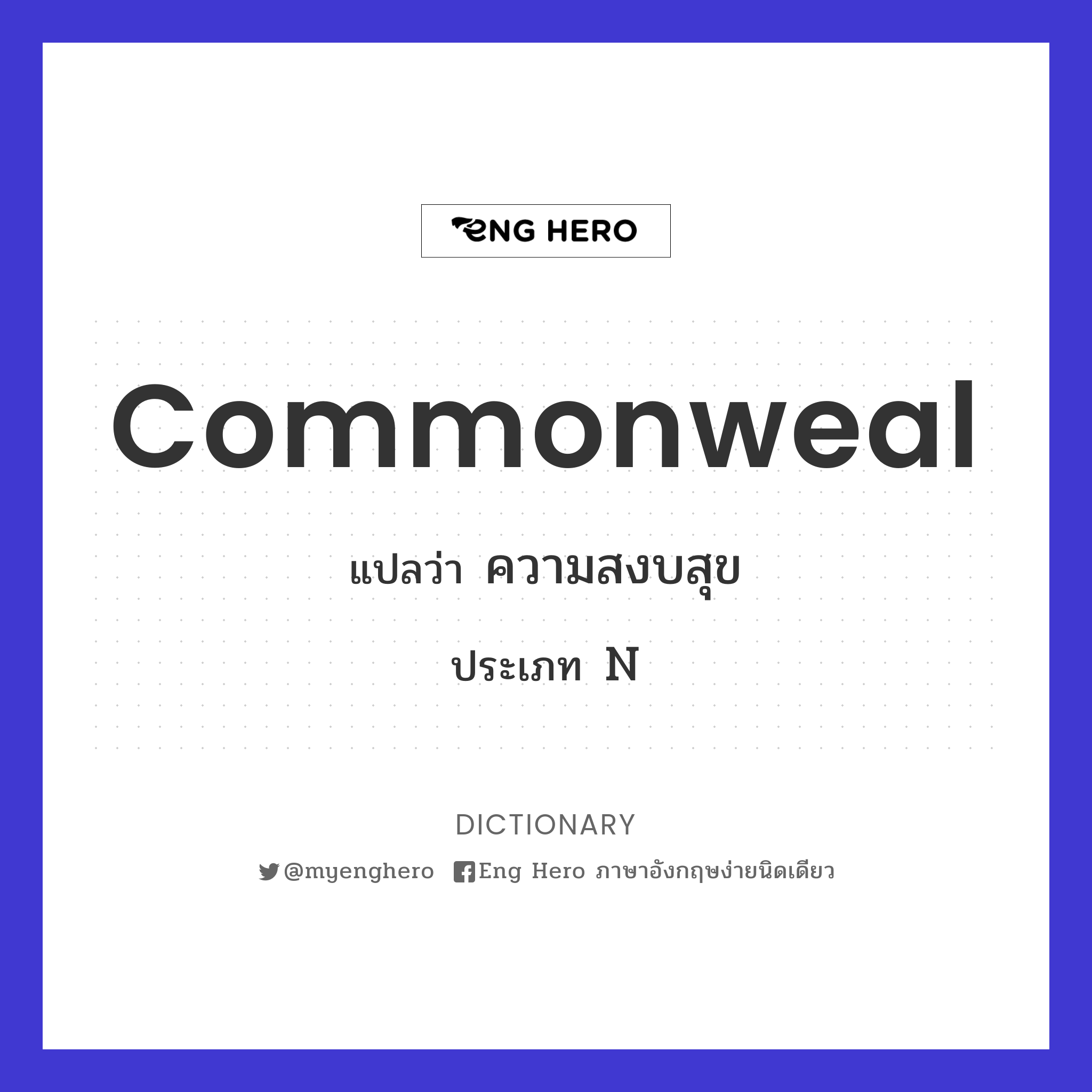 commonweal