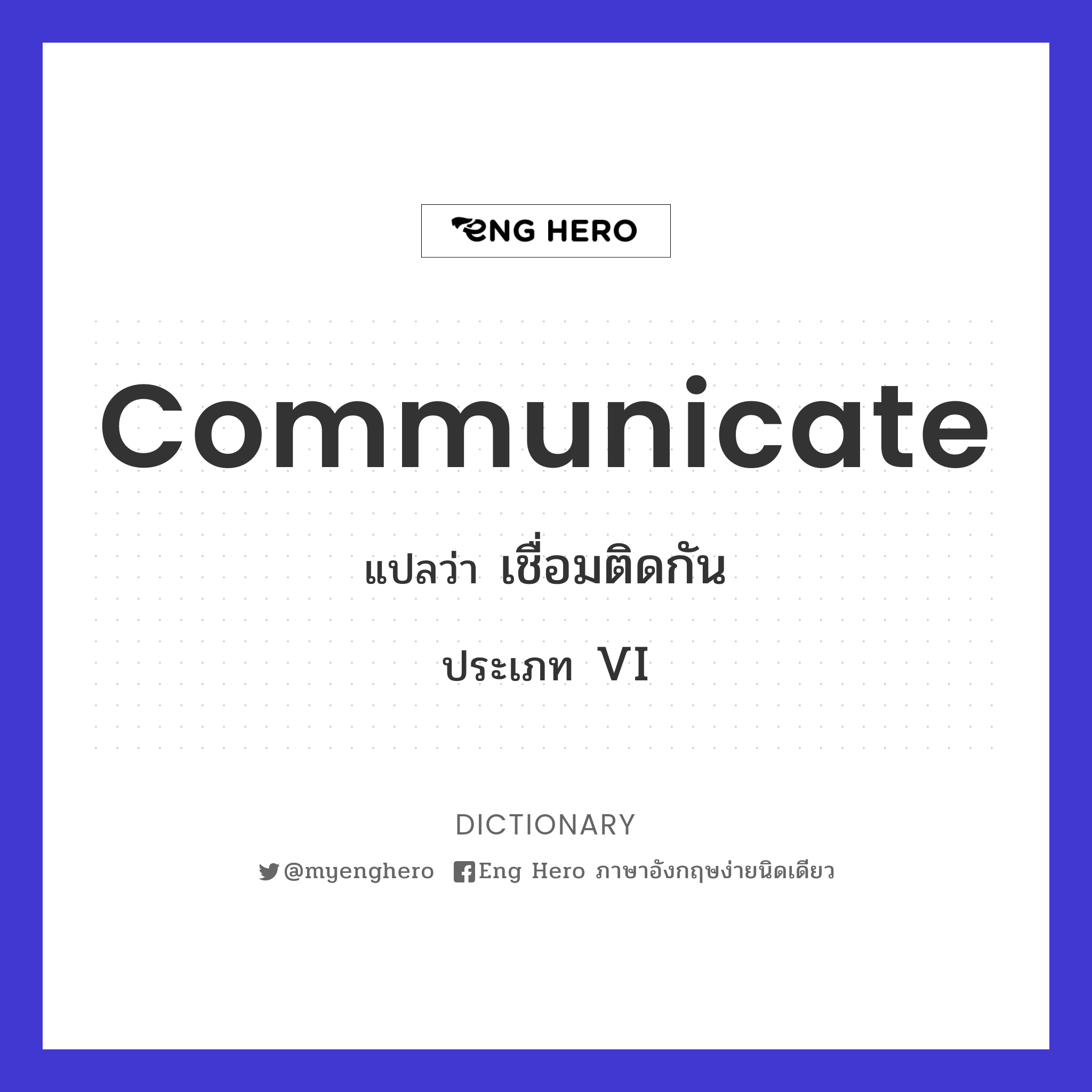 communicate