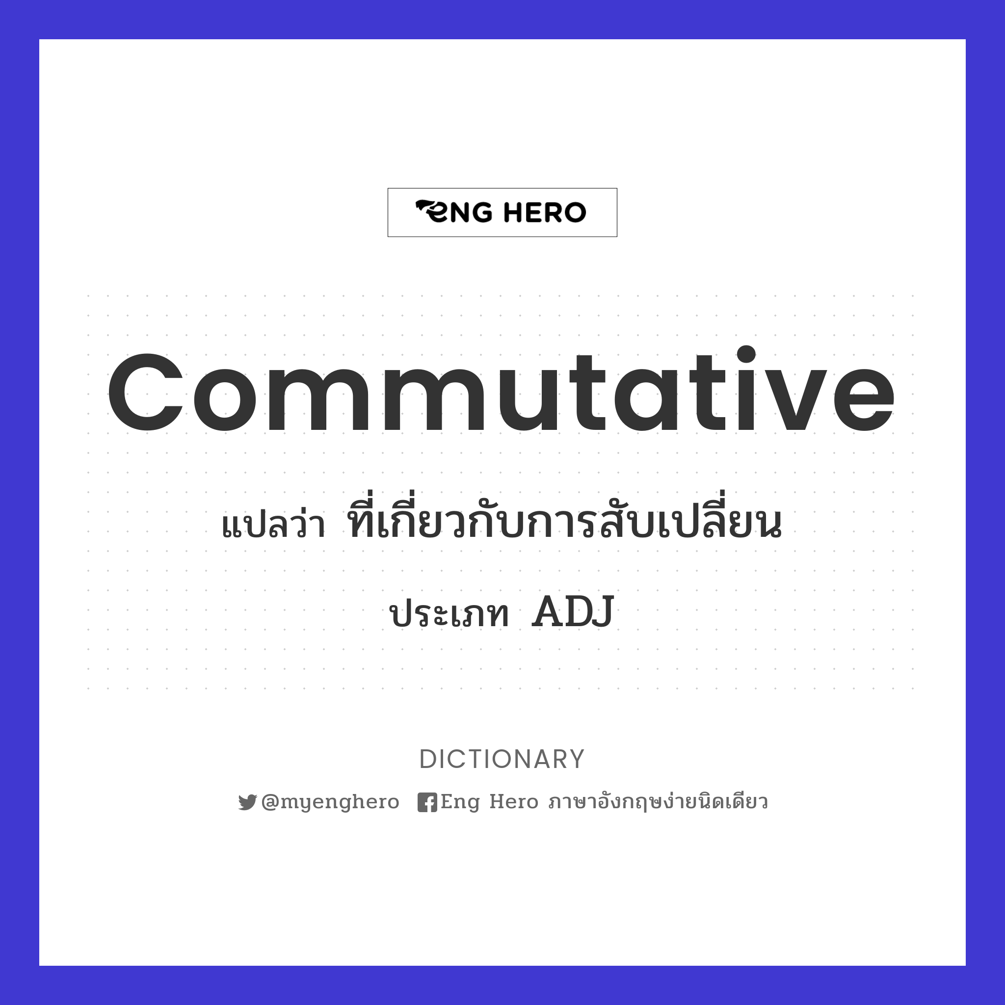 commutative