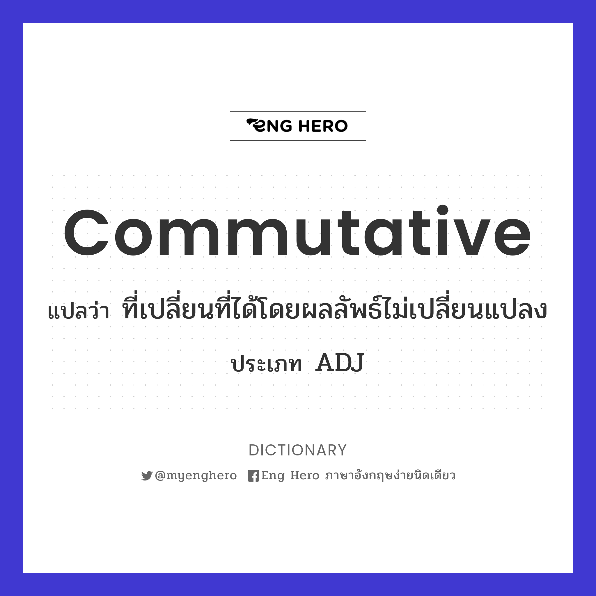 commutative