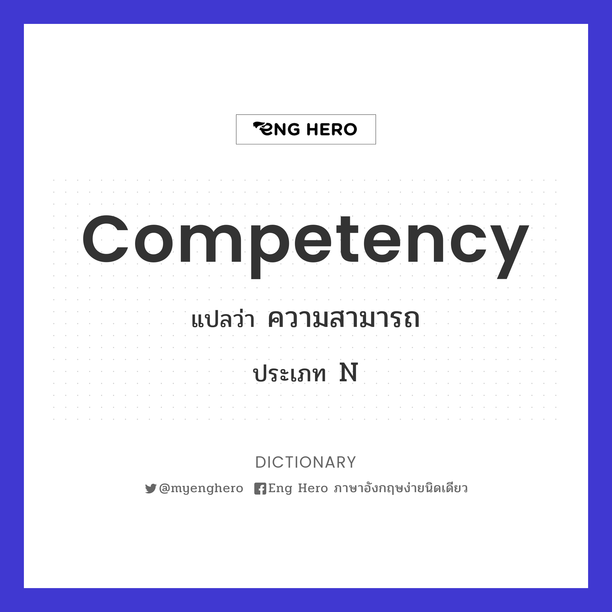 competency
