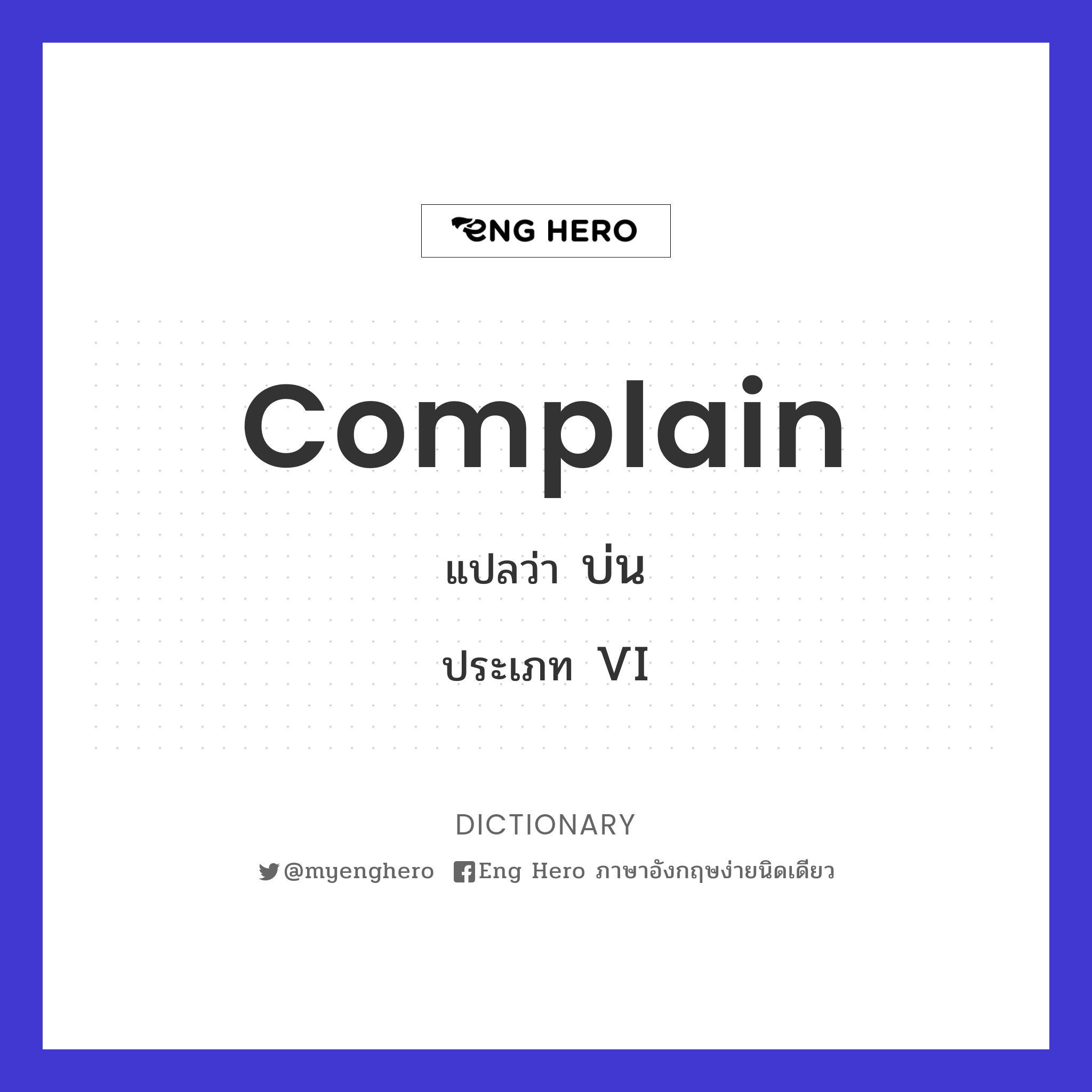 complain