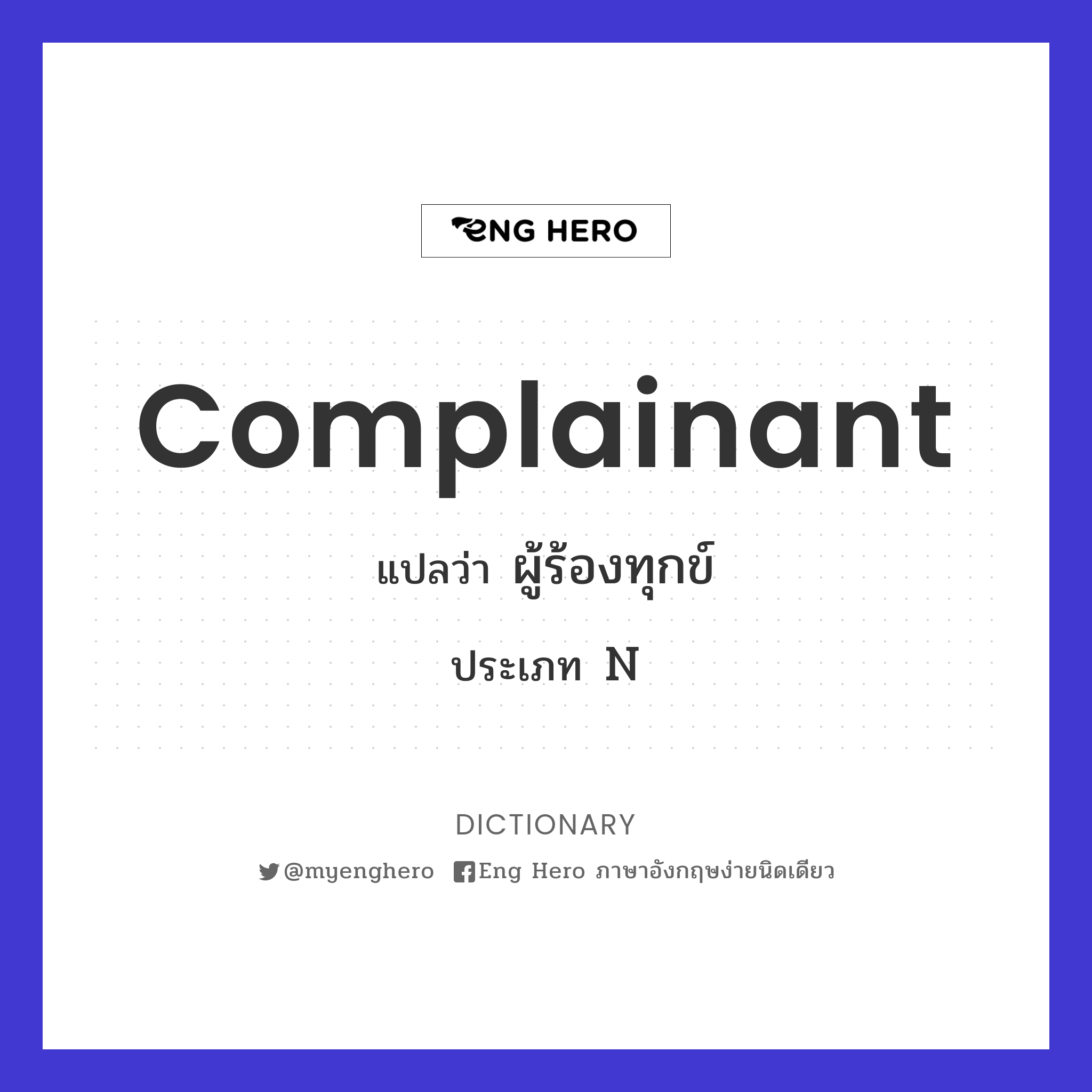 complainant