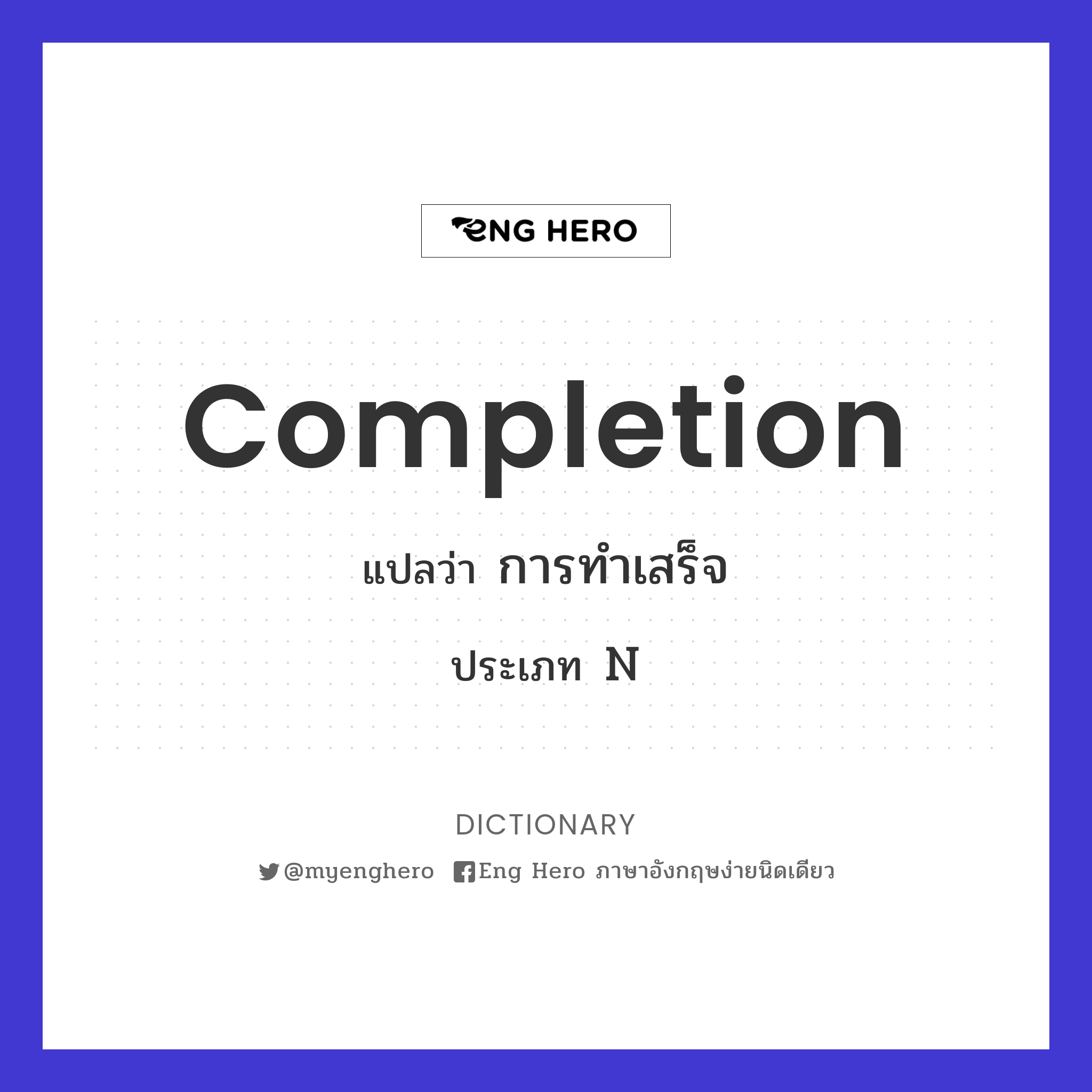 completion