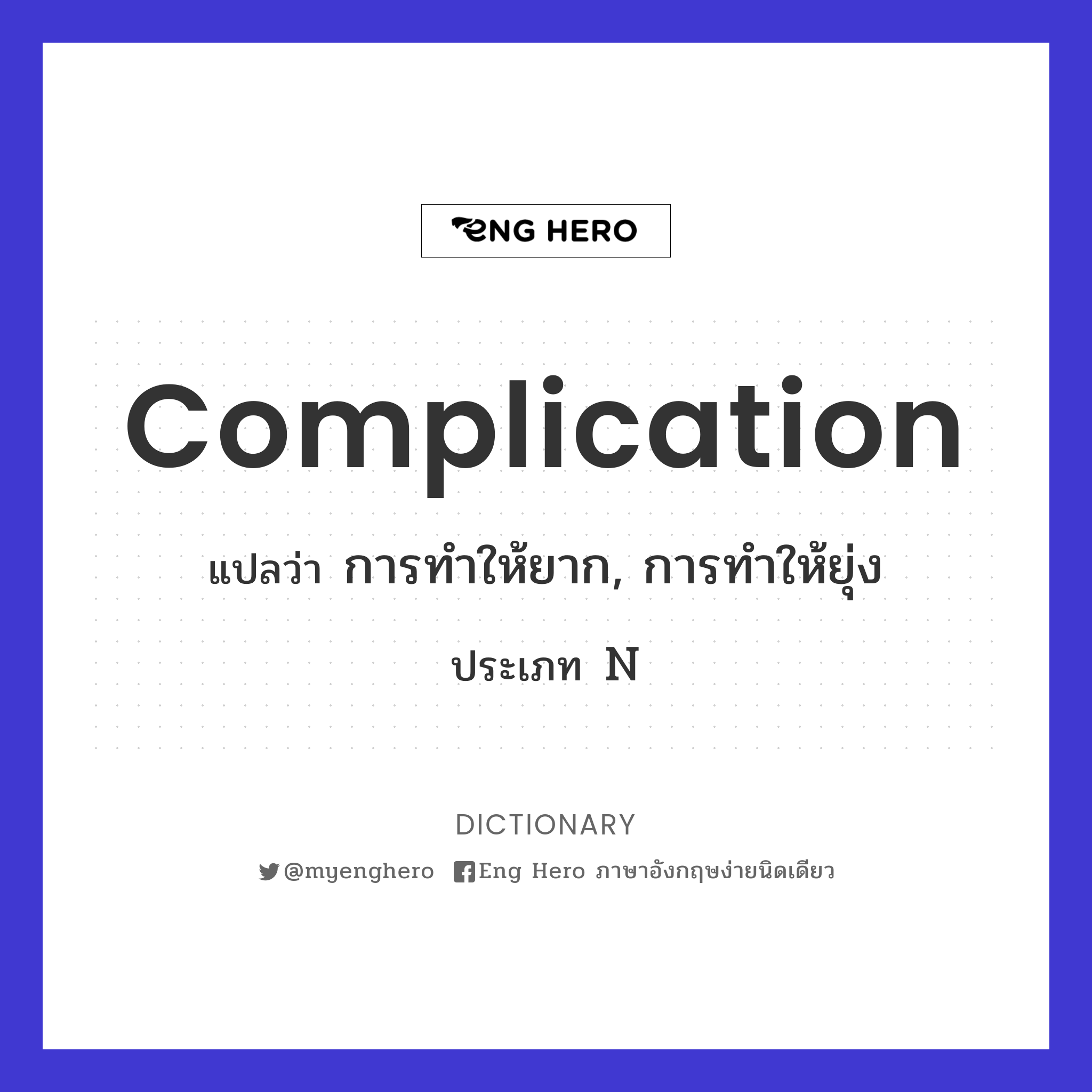 complication