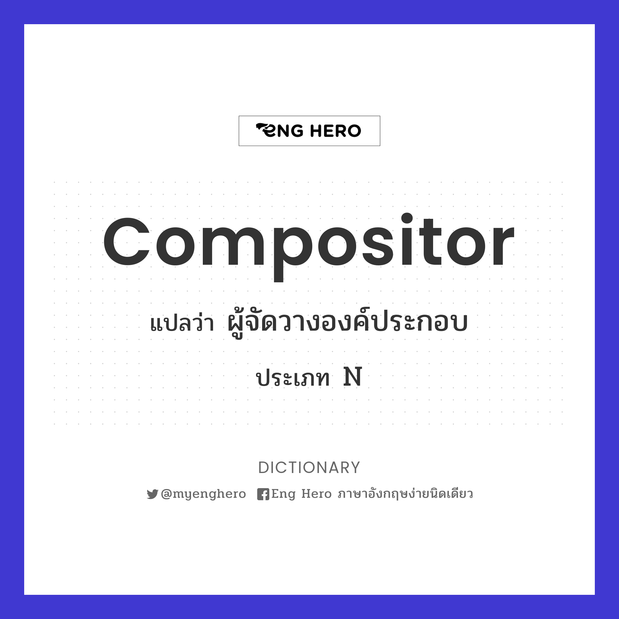 compositor