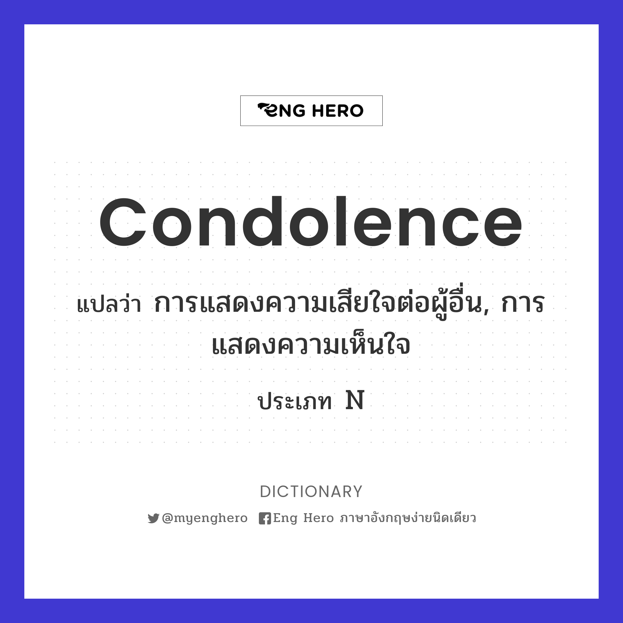 condolence