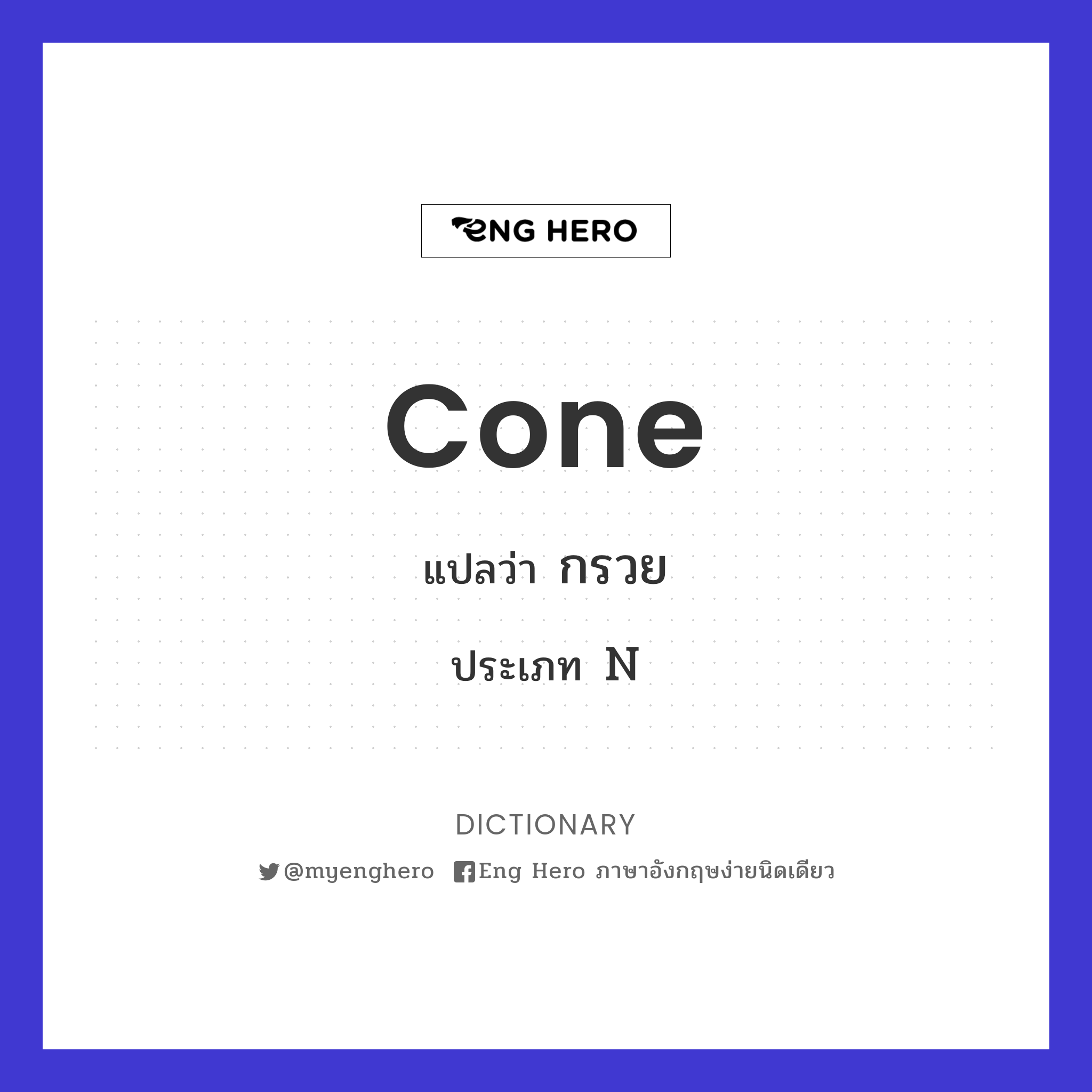 cone