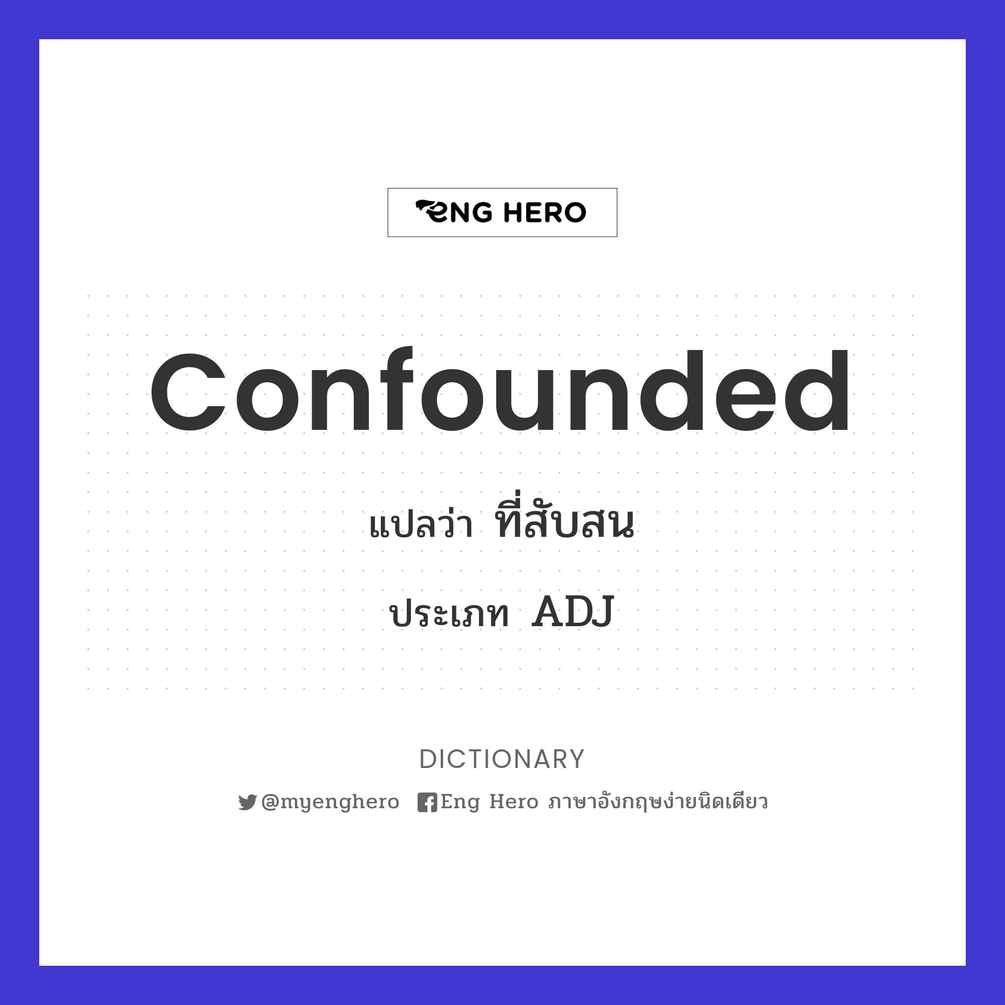 confounded