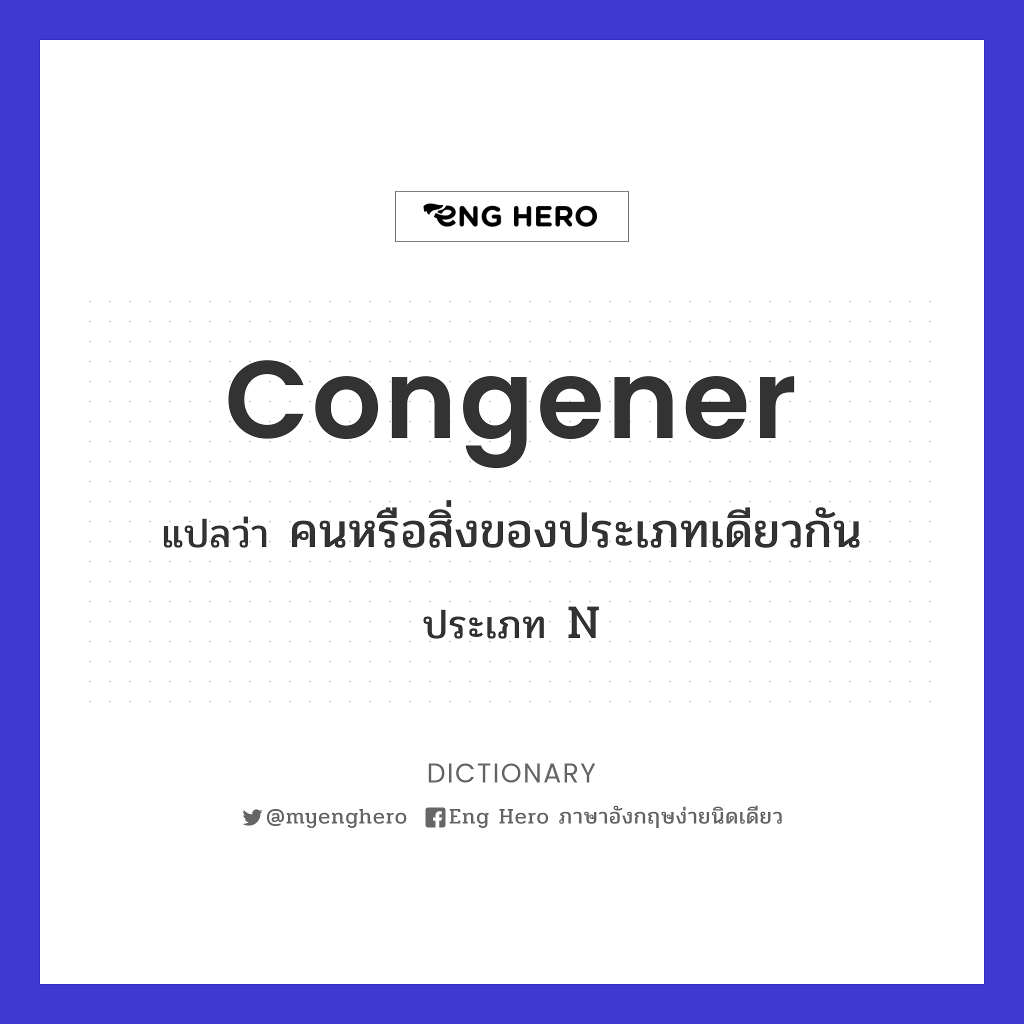 congener