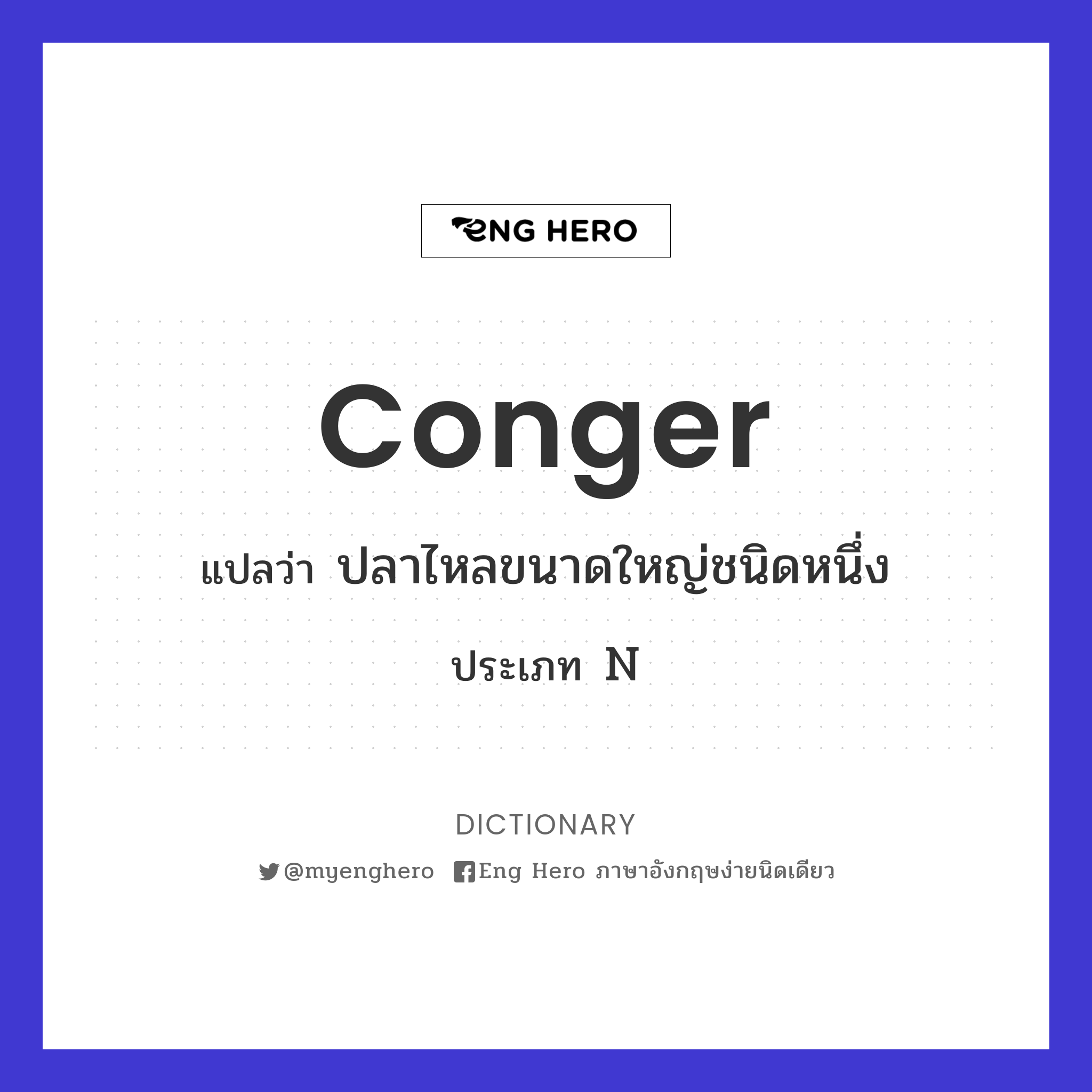 conger