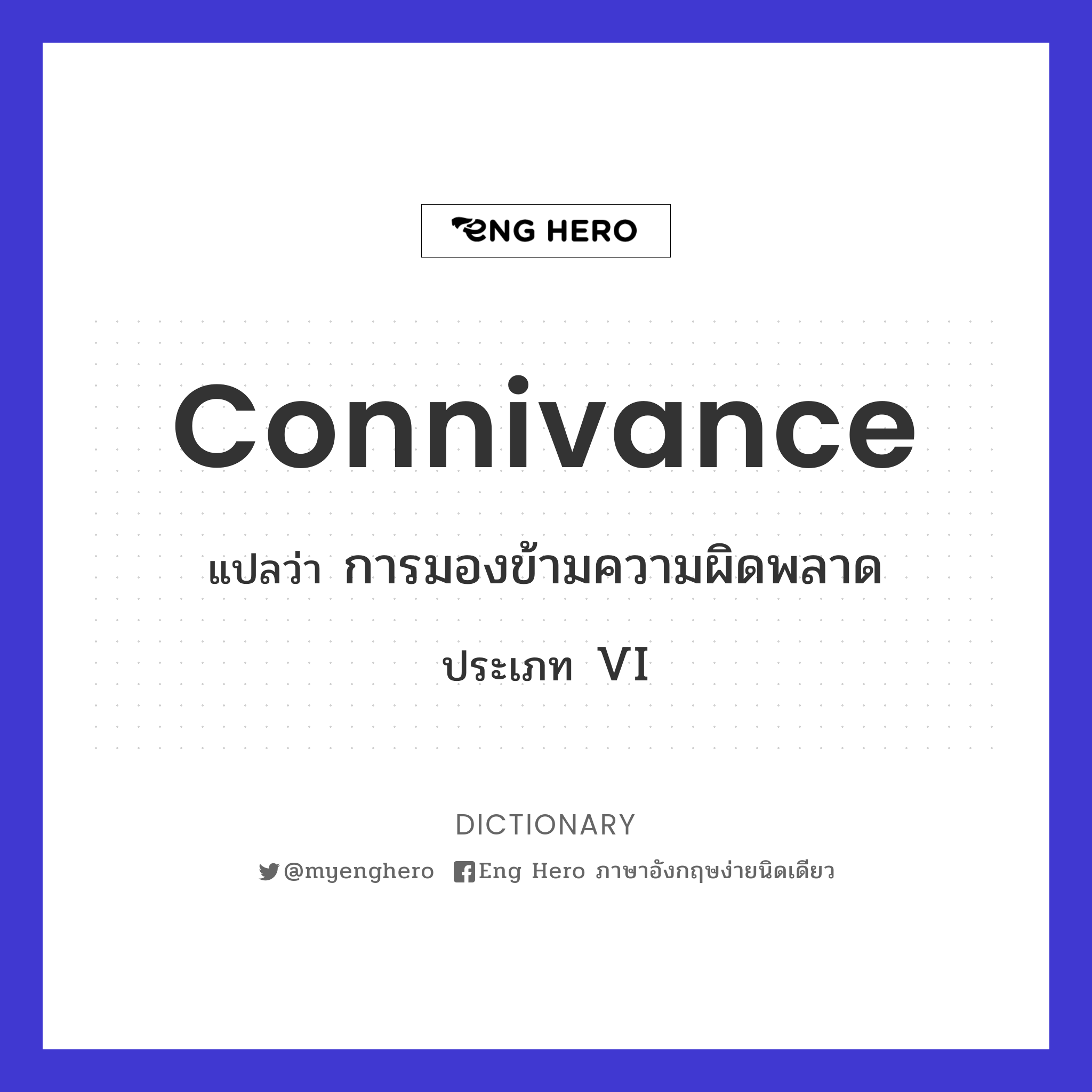 connivance