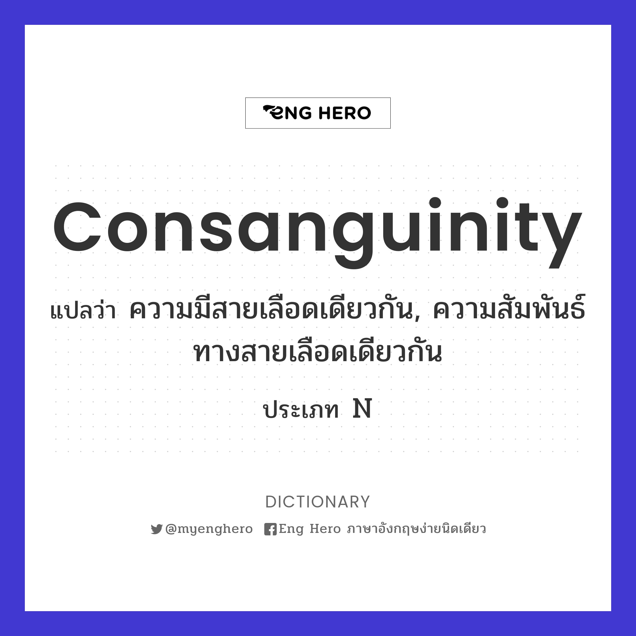 consanguinity