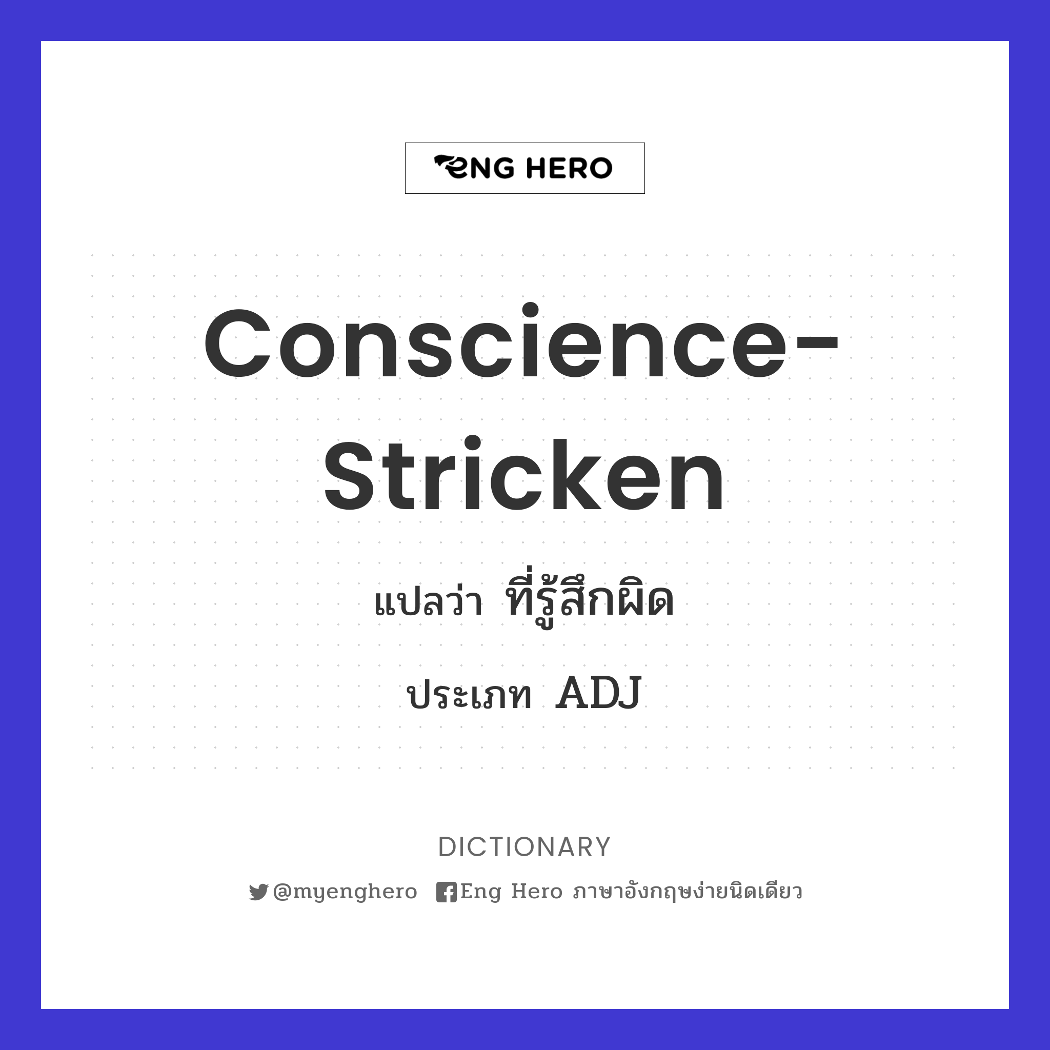 conscience-stricken