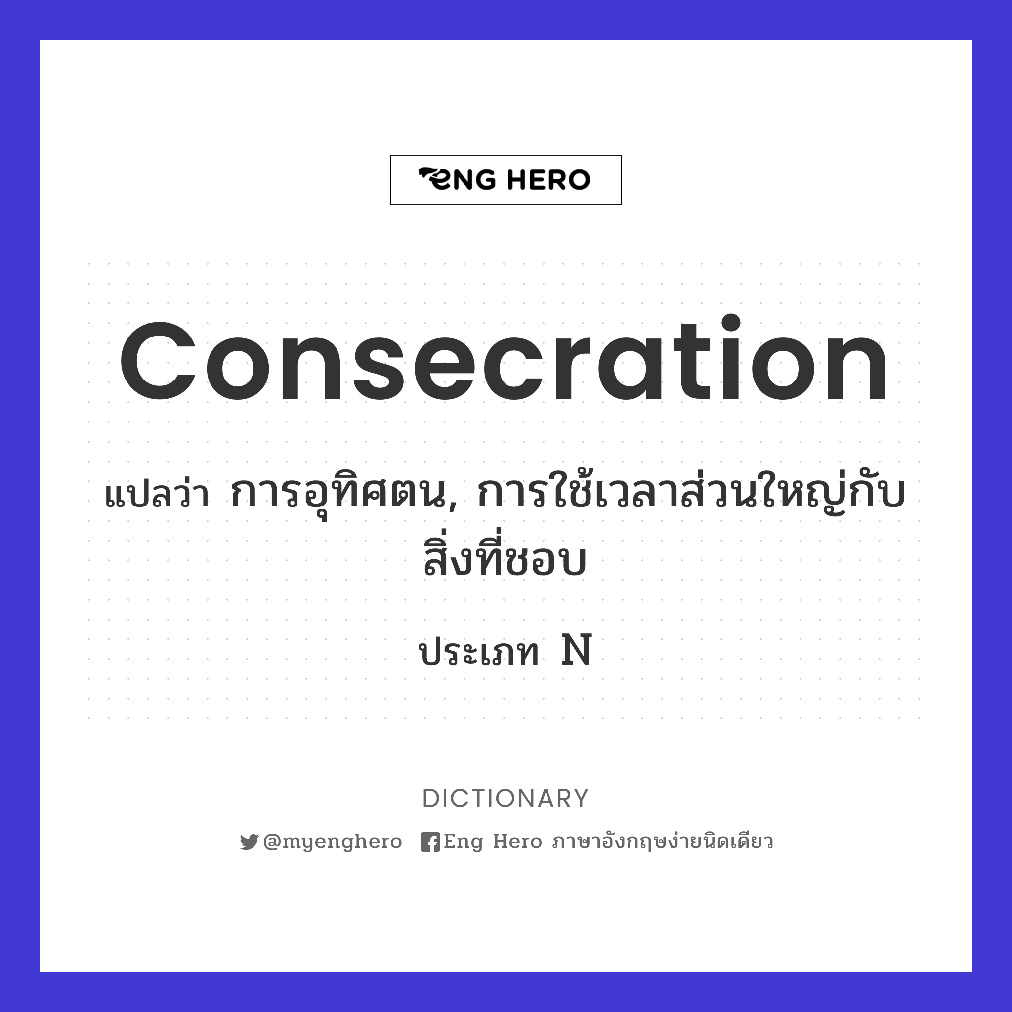 consecration