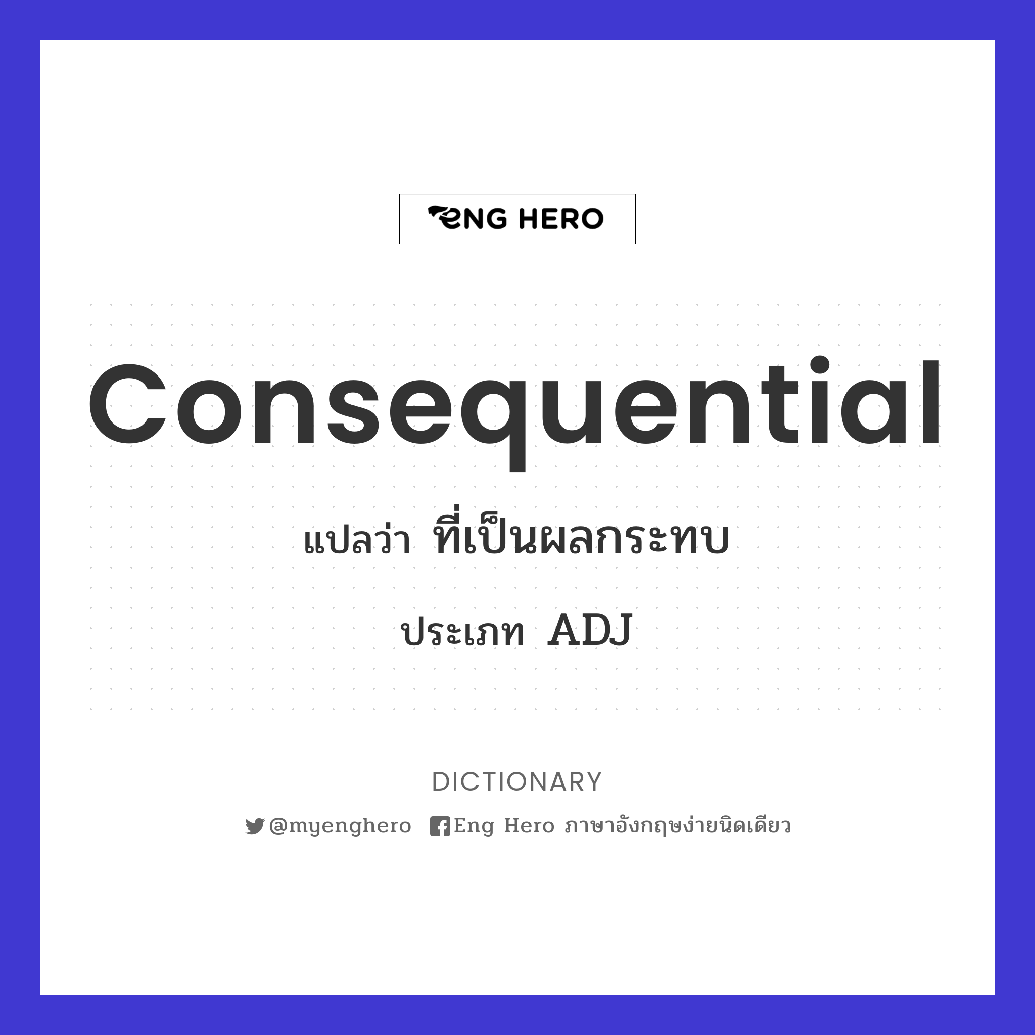 consequential