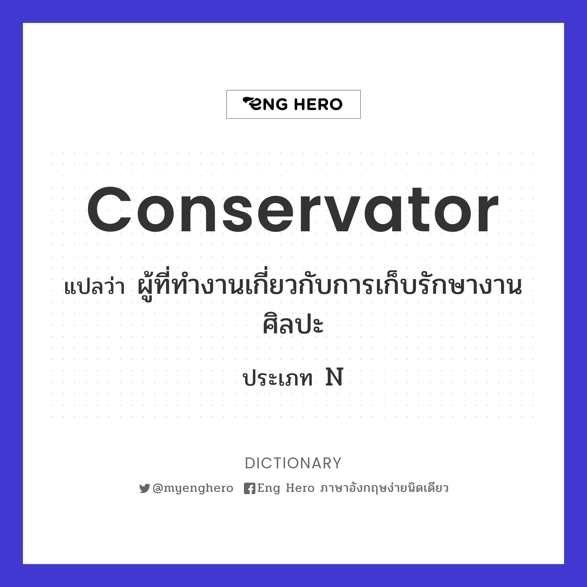 conservator