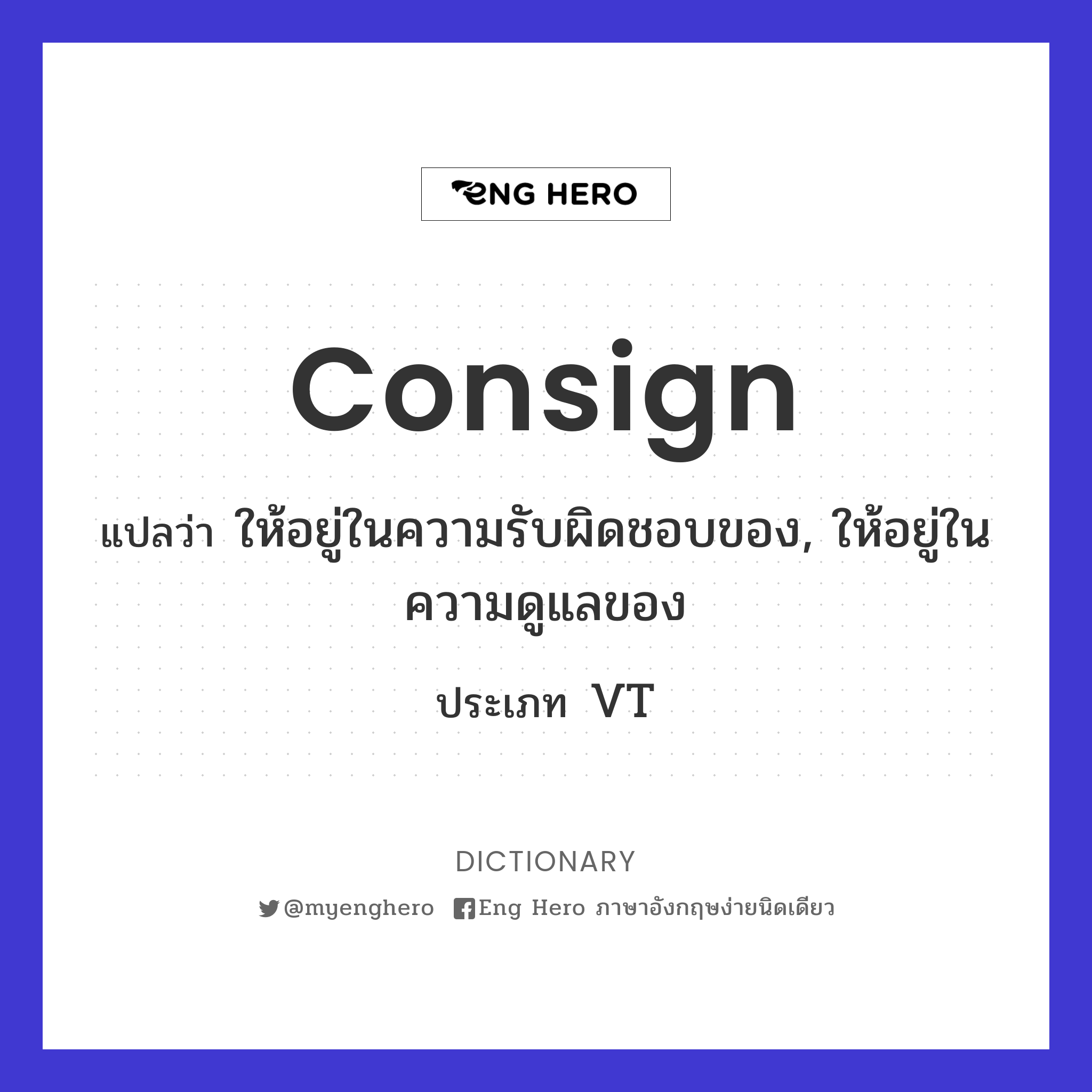 consign