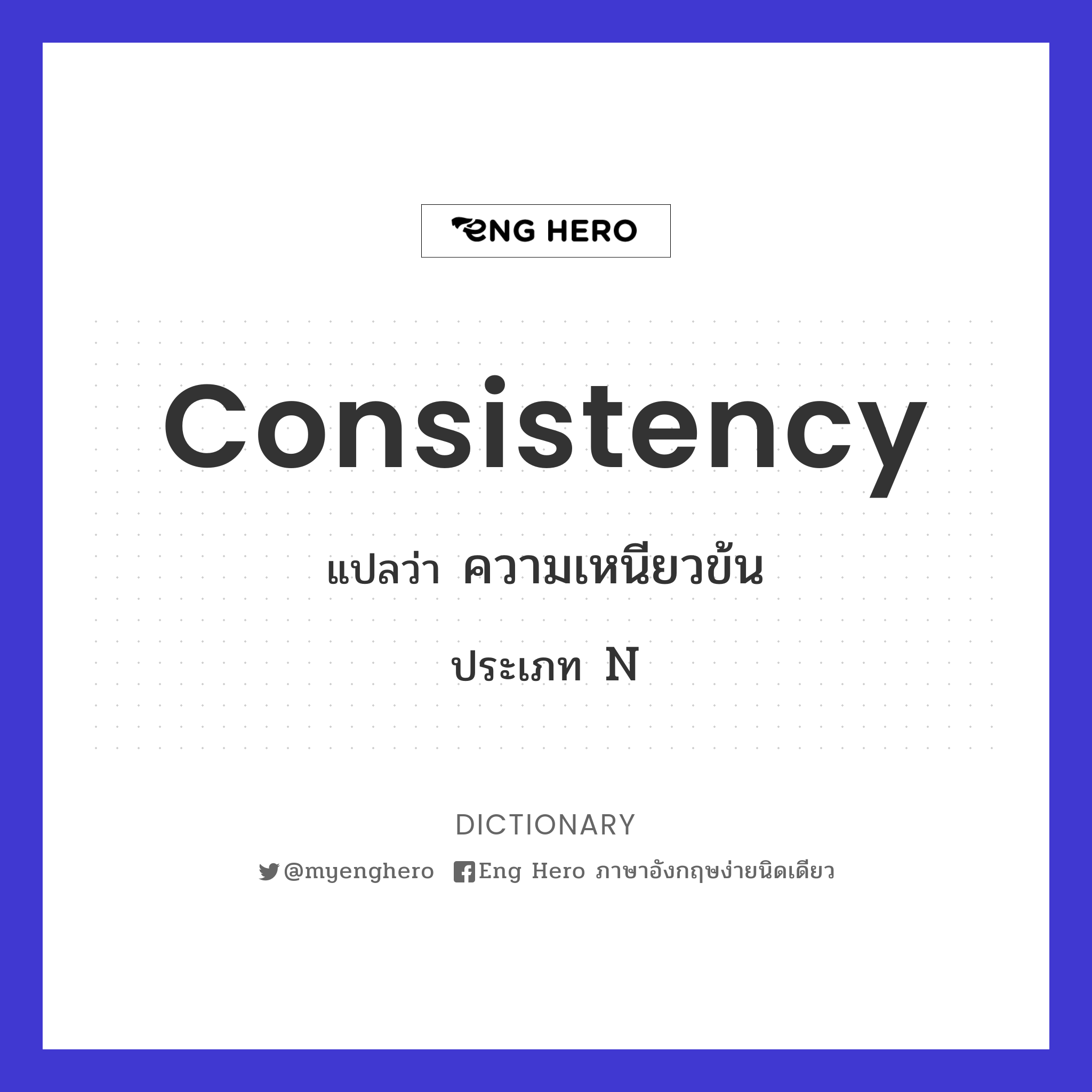 consistency