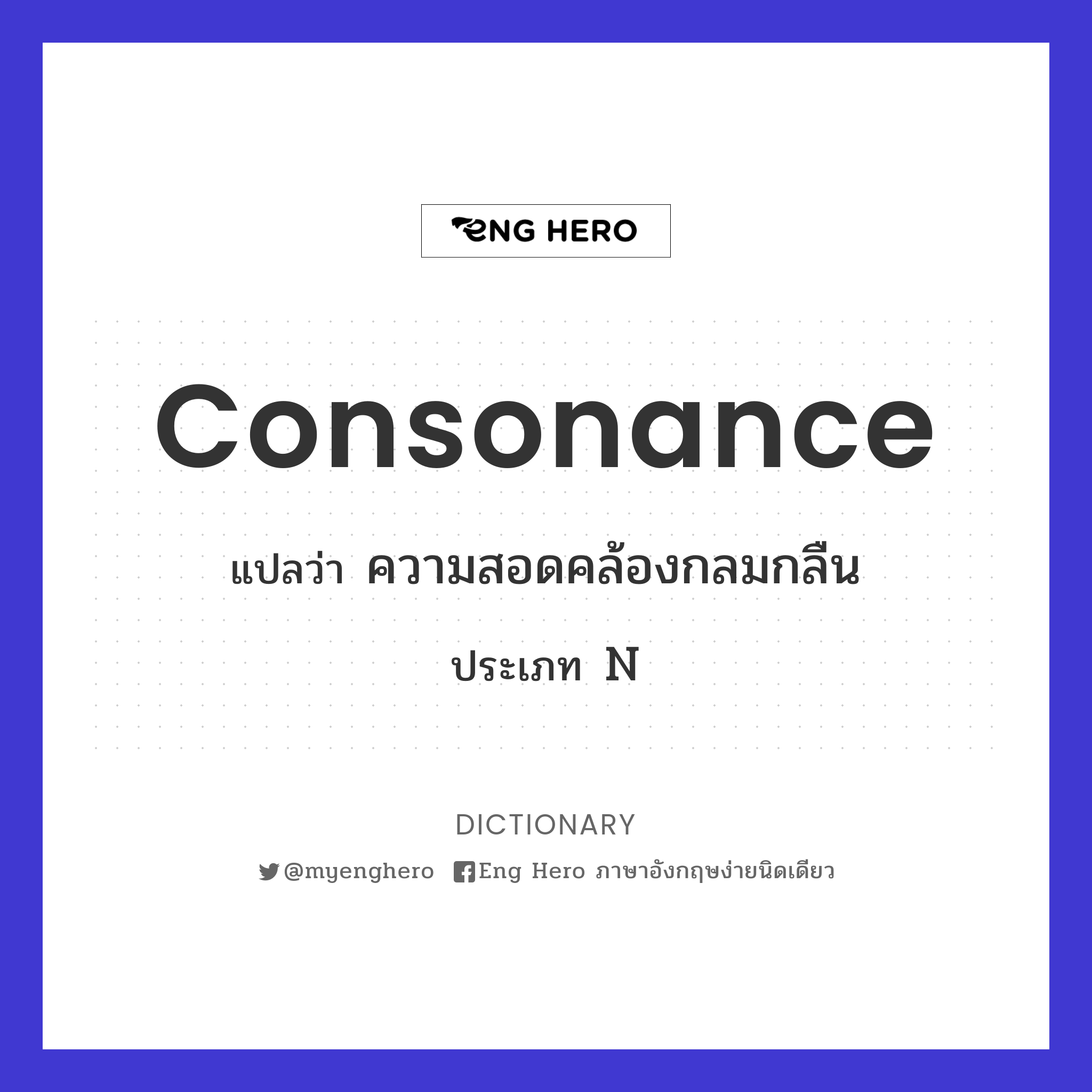 consonance