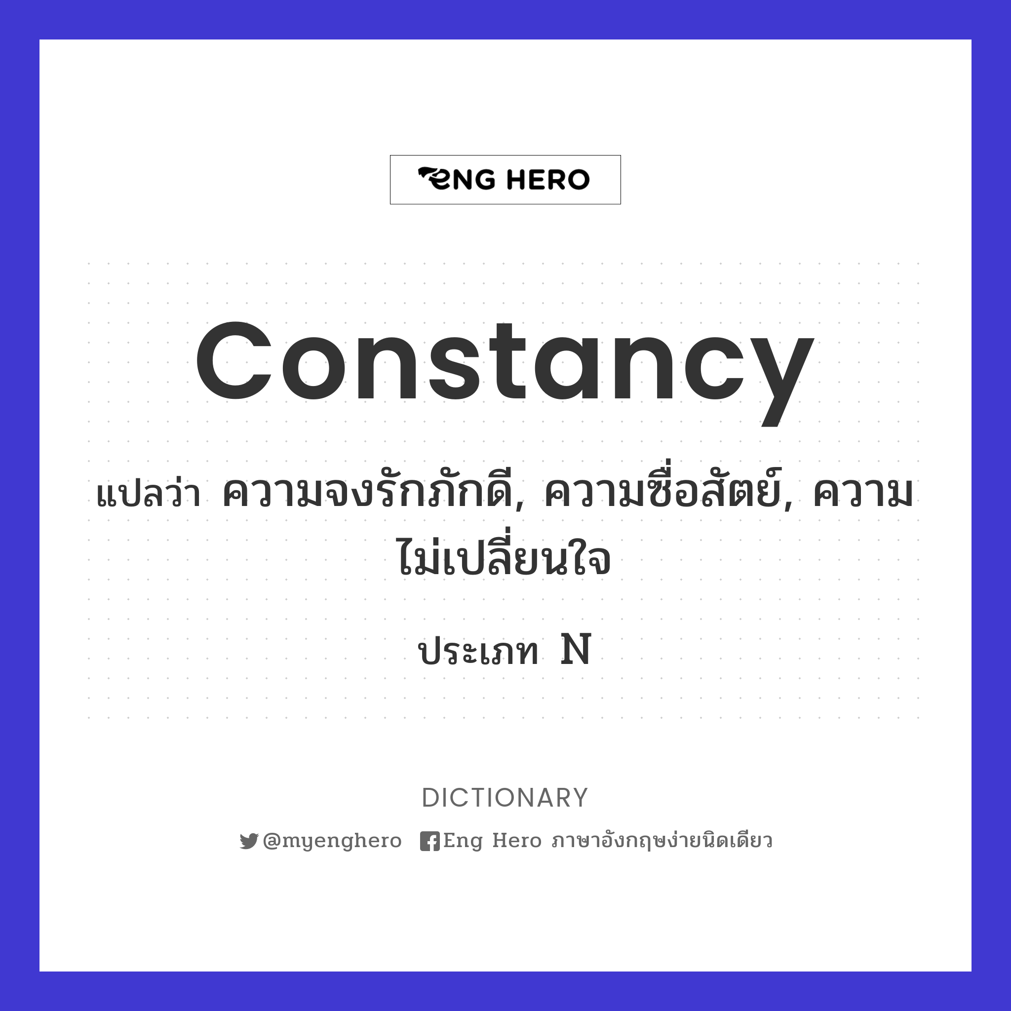 constancy