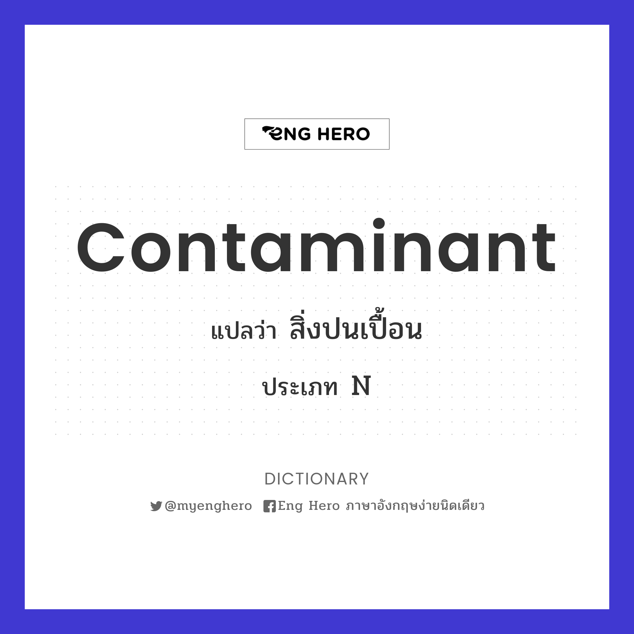 contaminant