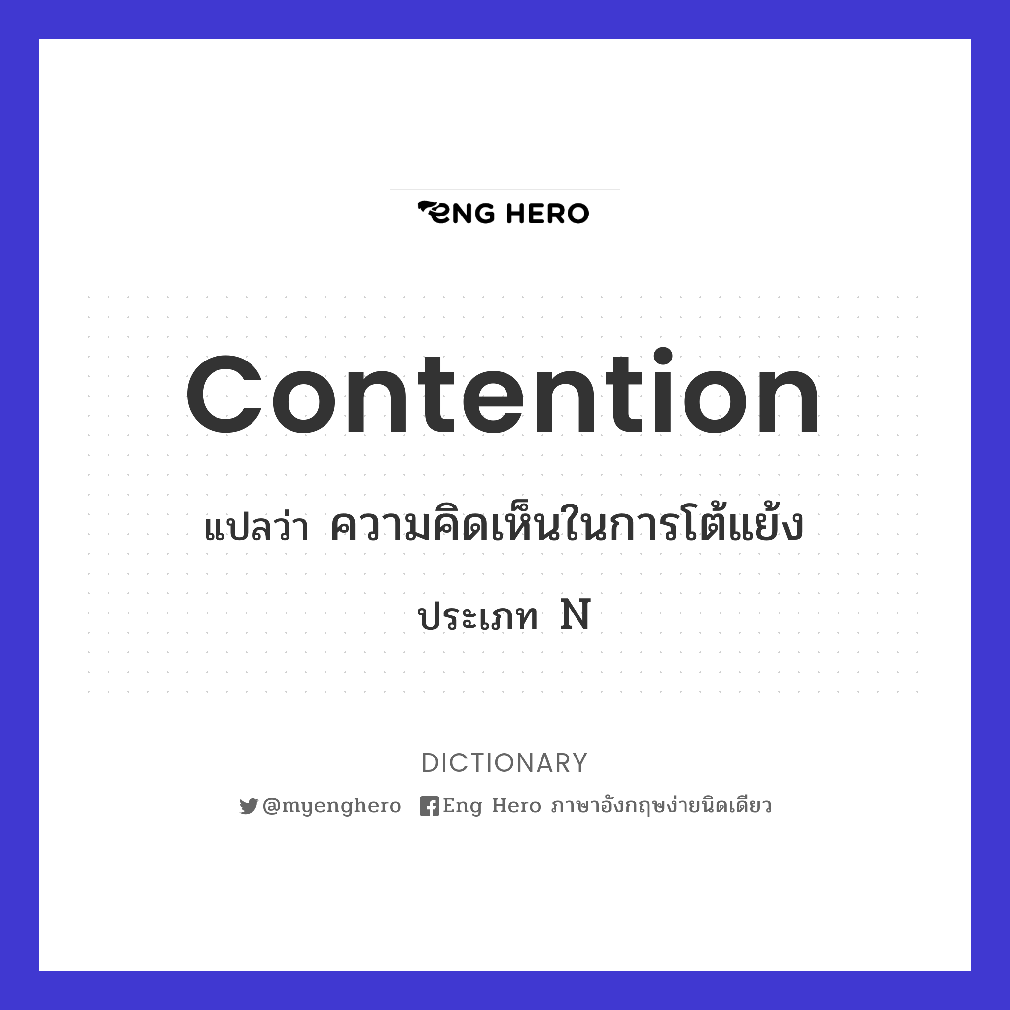 contention