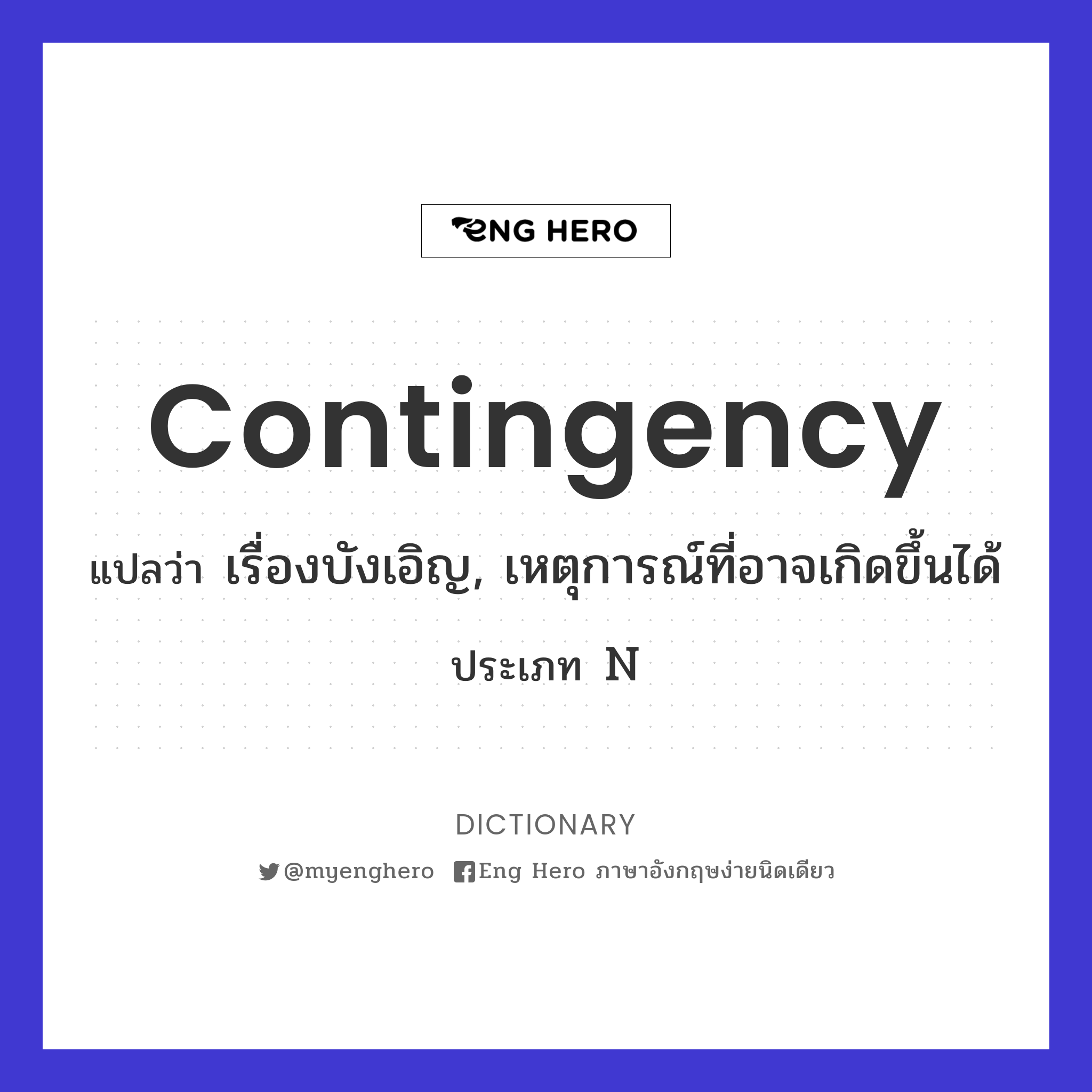 contingency