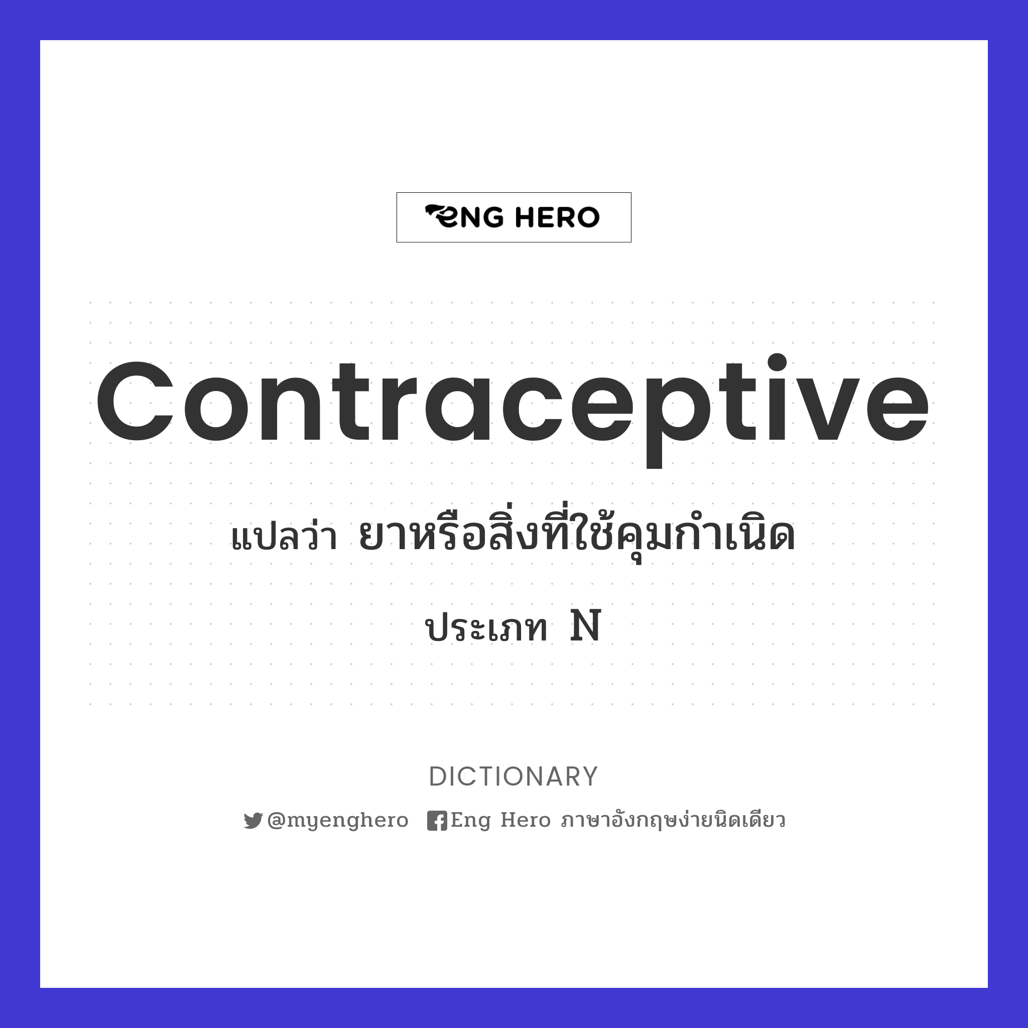 contraceptive