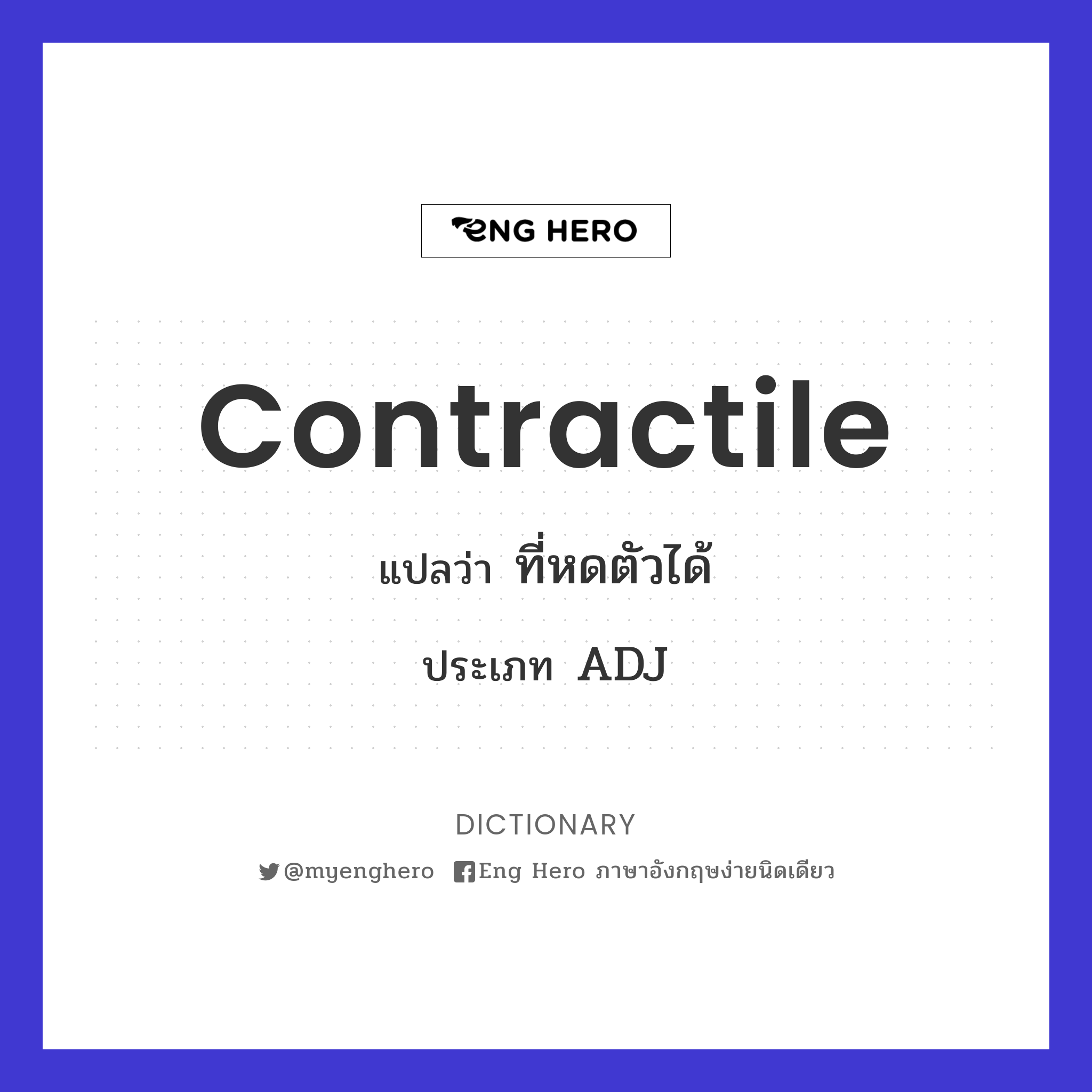 contractile
