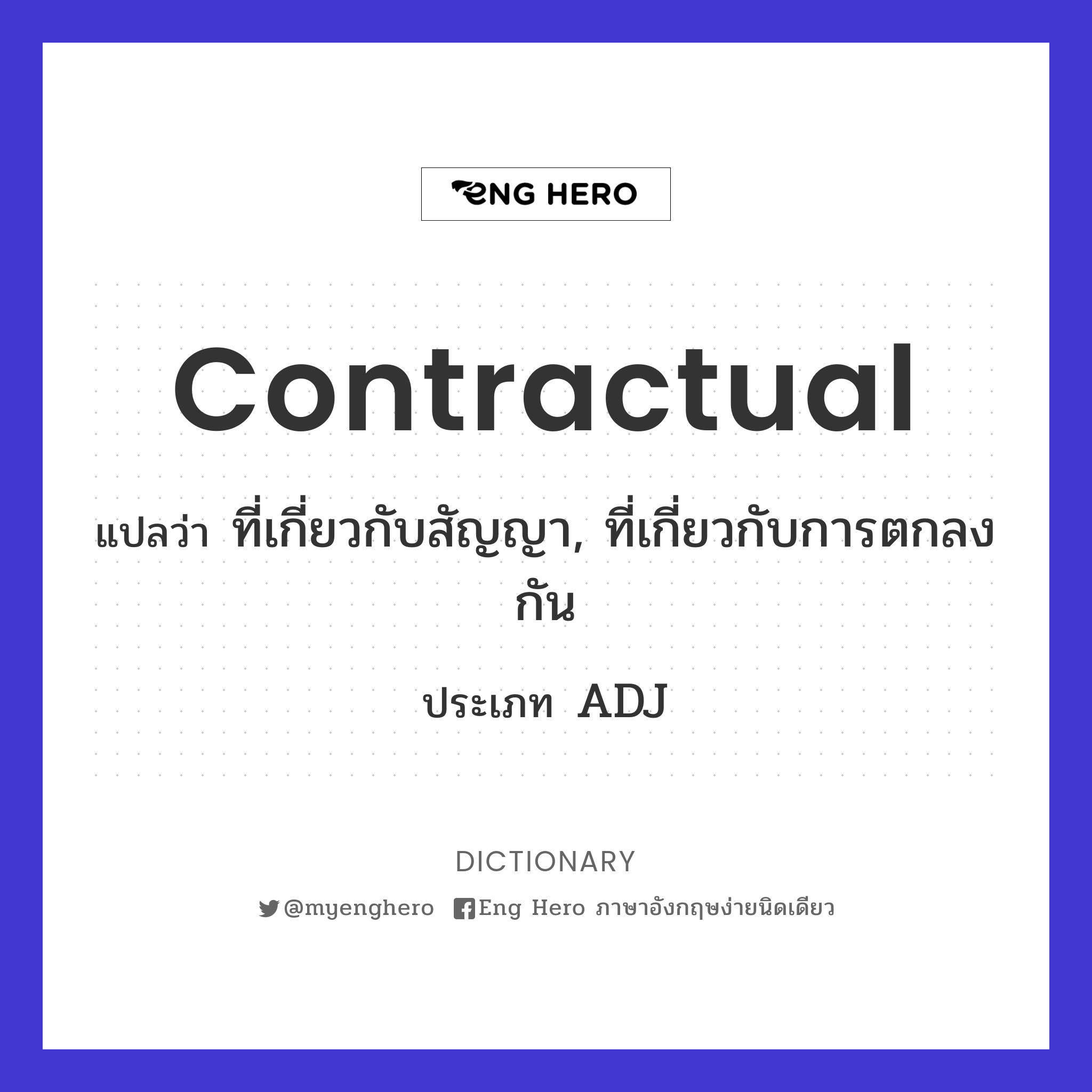 contractual