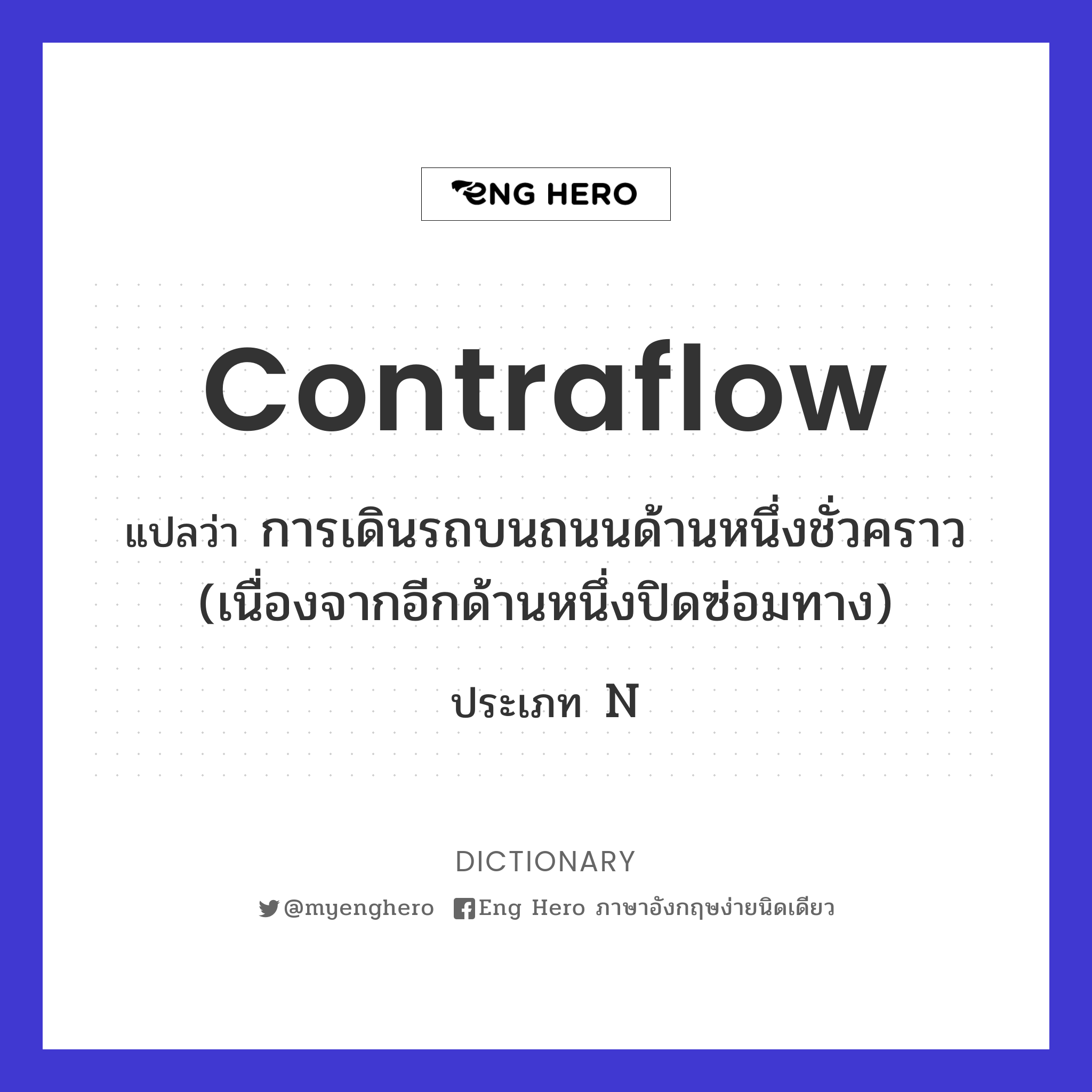 contraflow