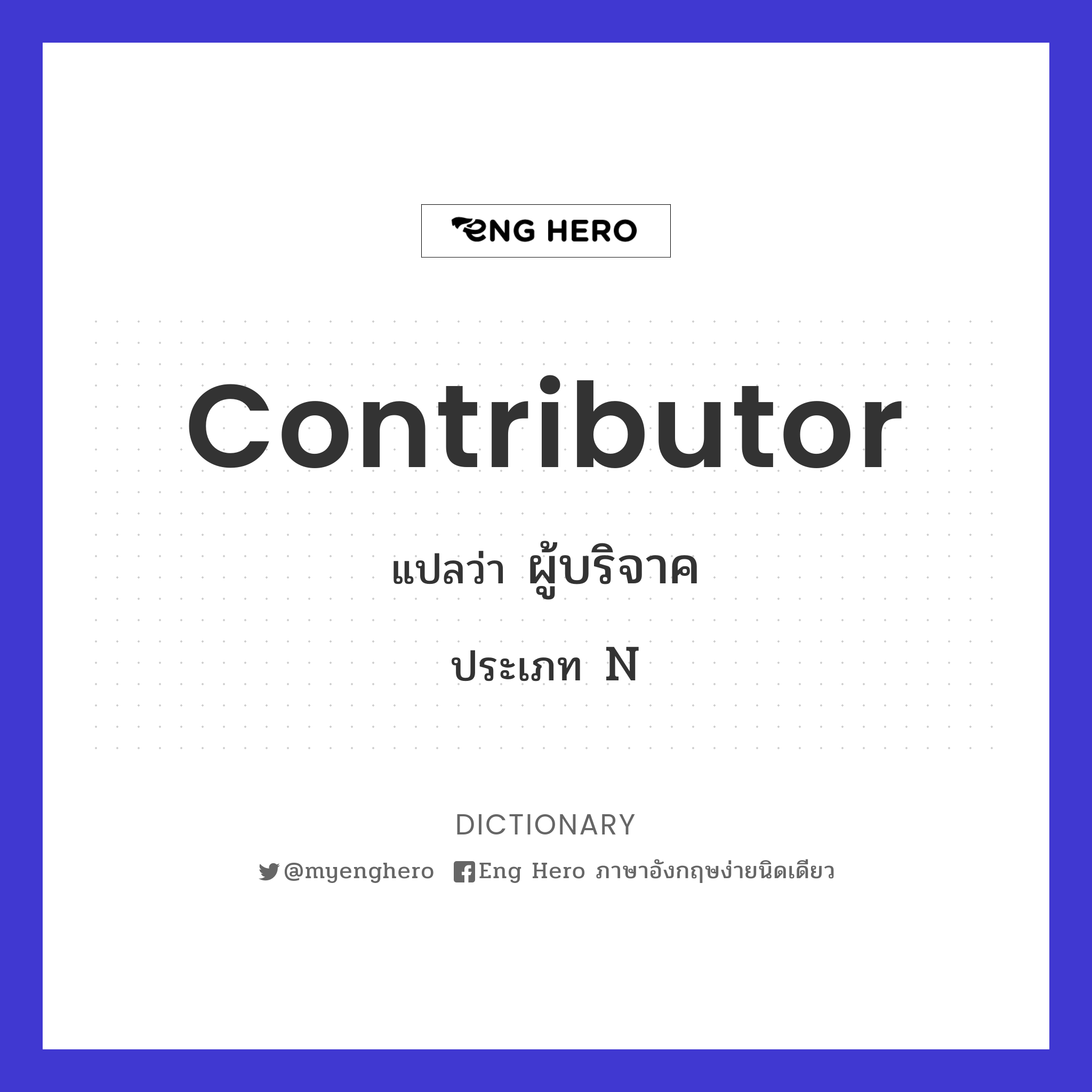 contributor