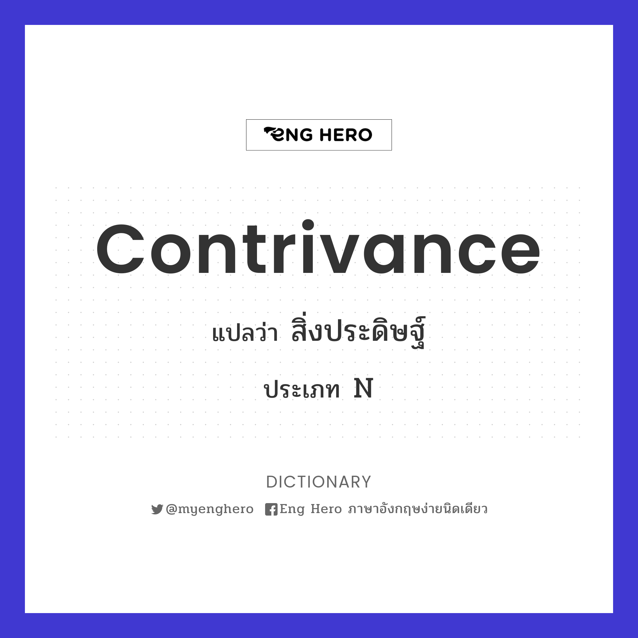 contrivance