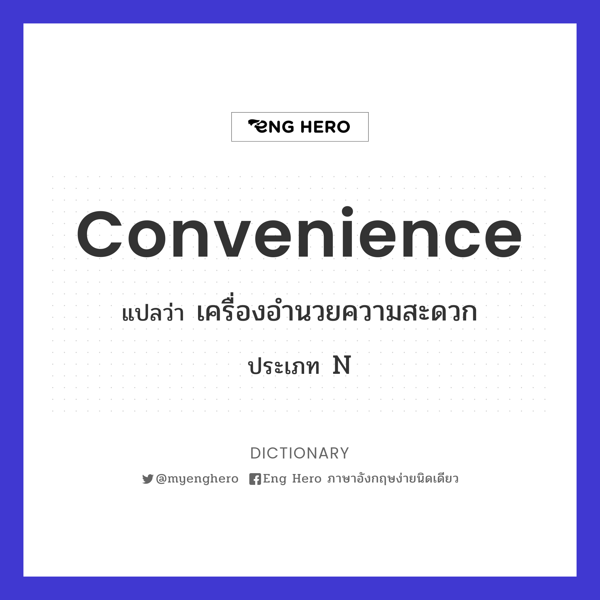 convenience