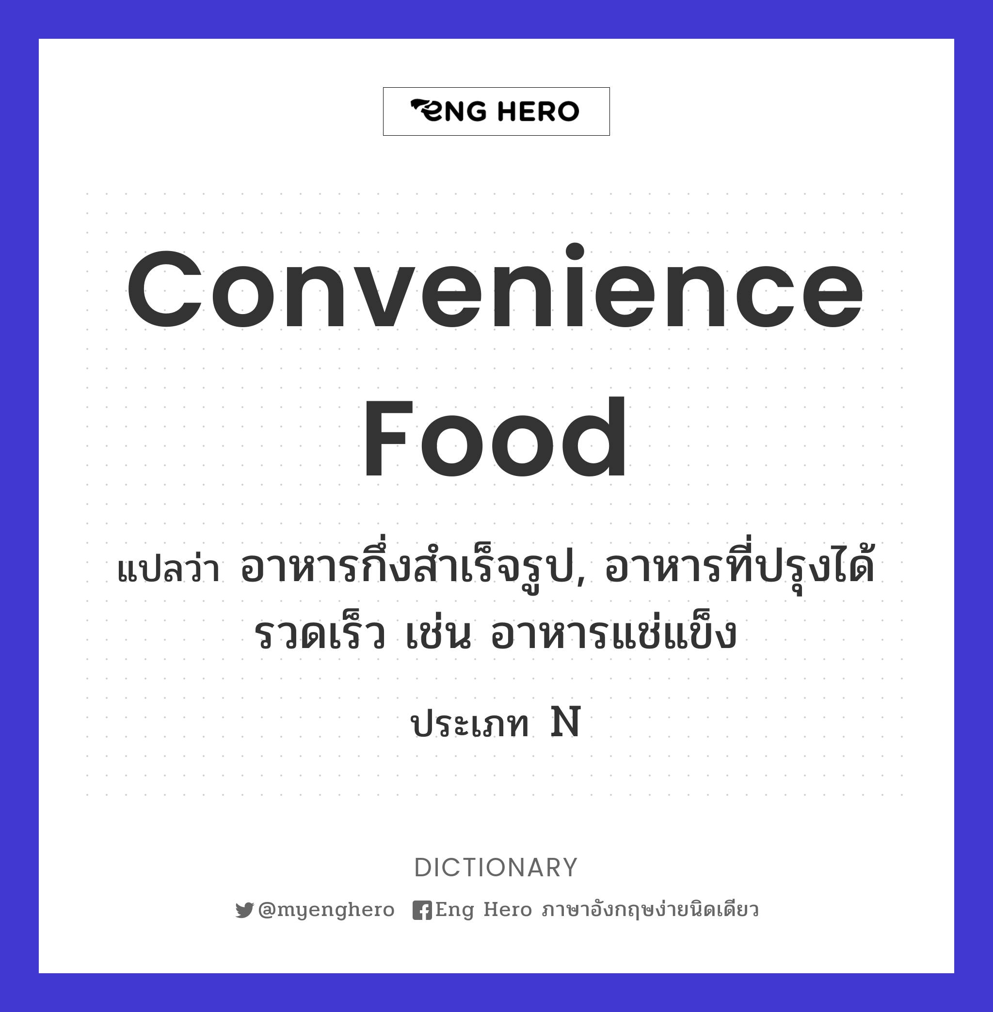 convenience food