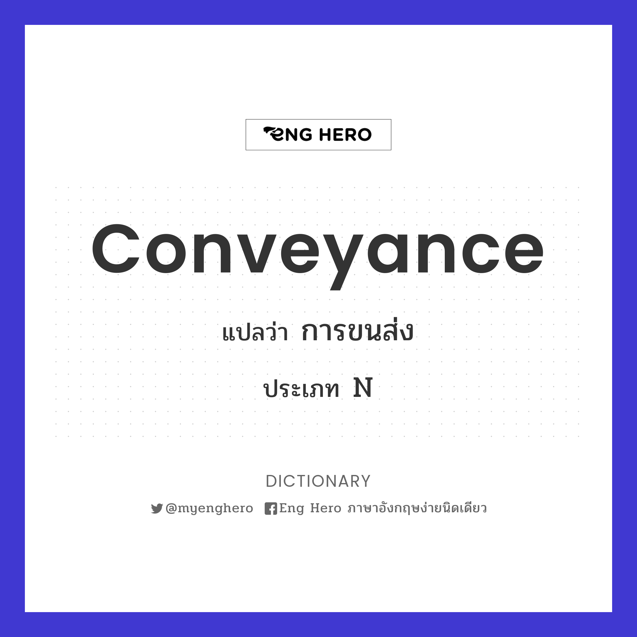 conveyance