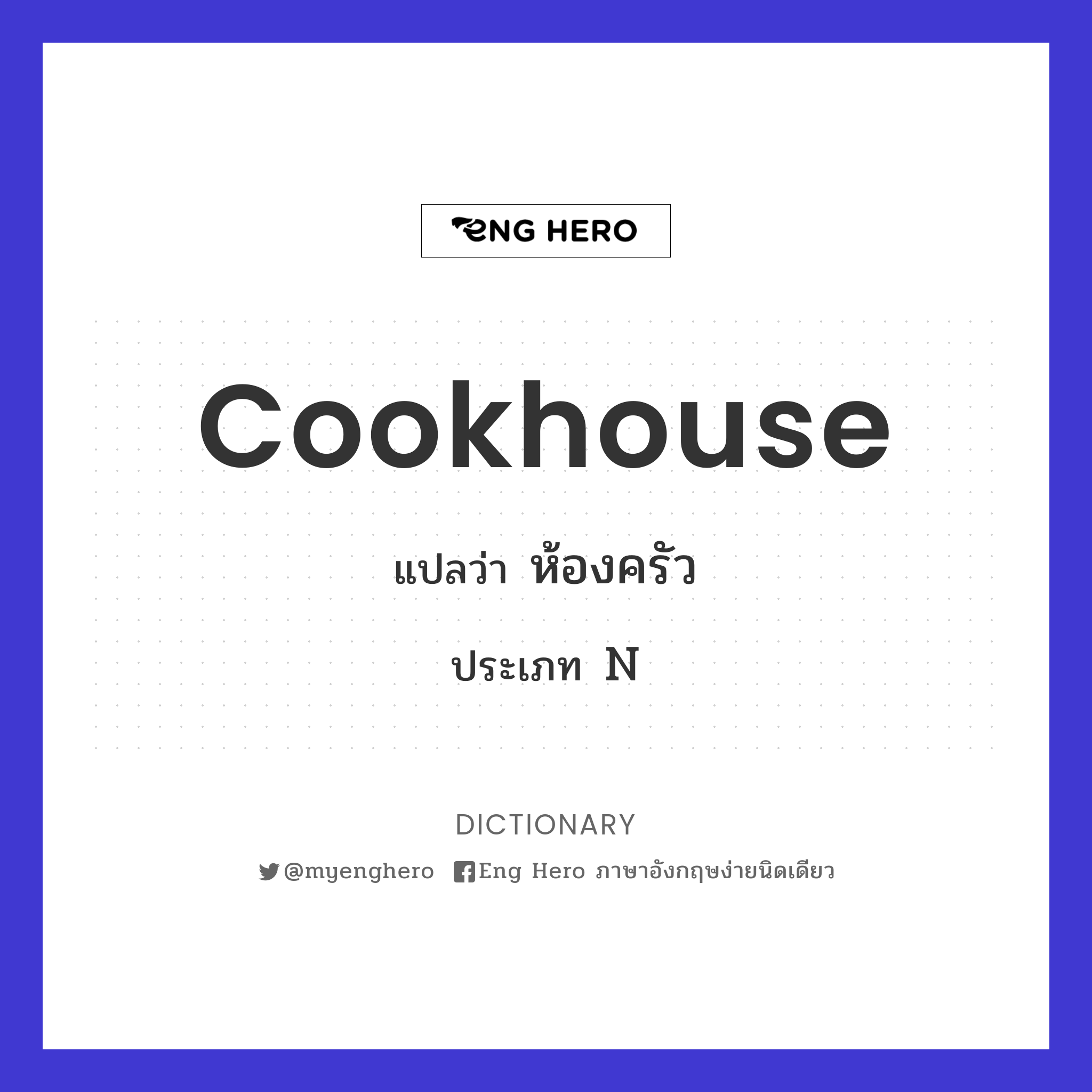 cookhouse