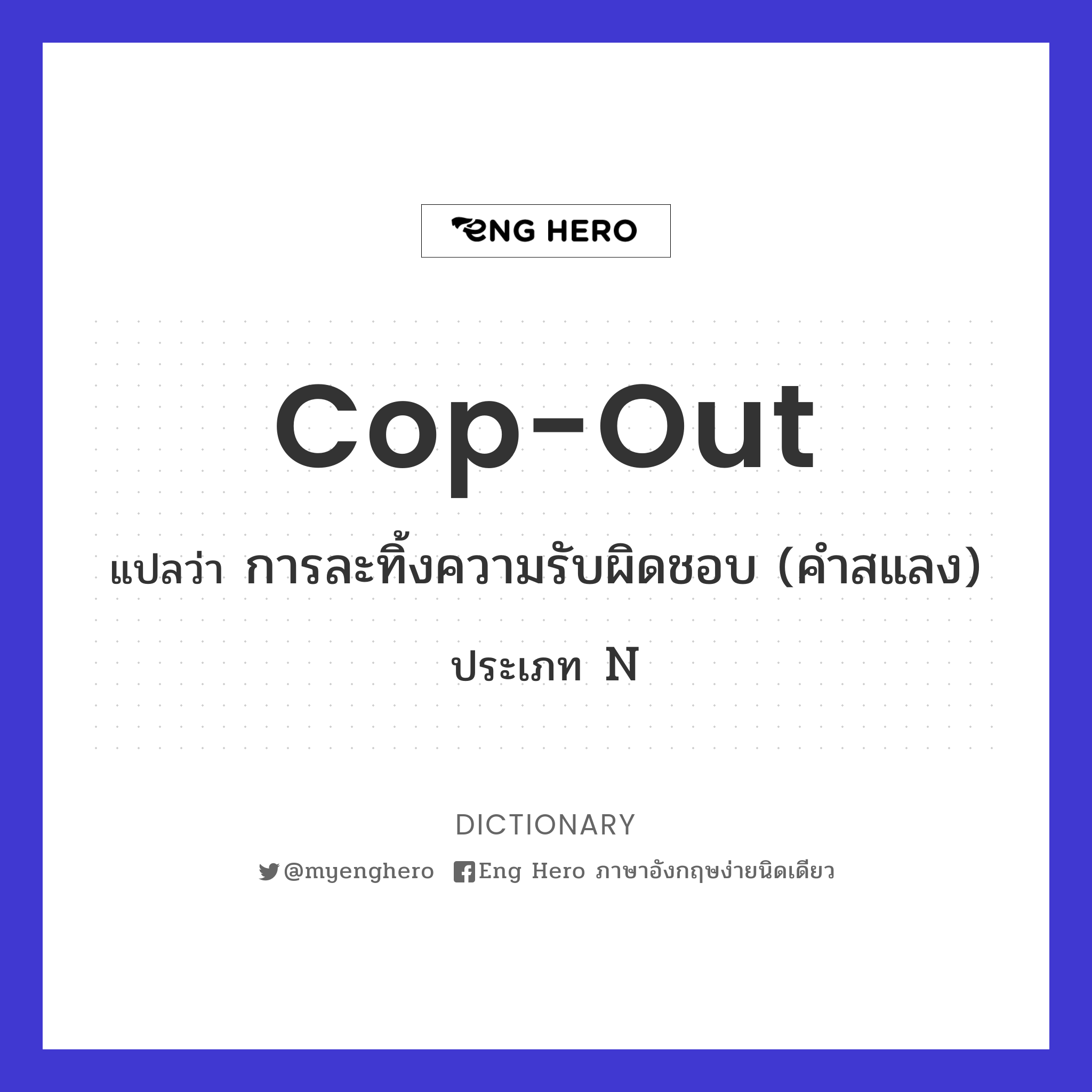 cop-out