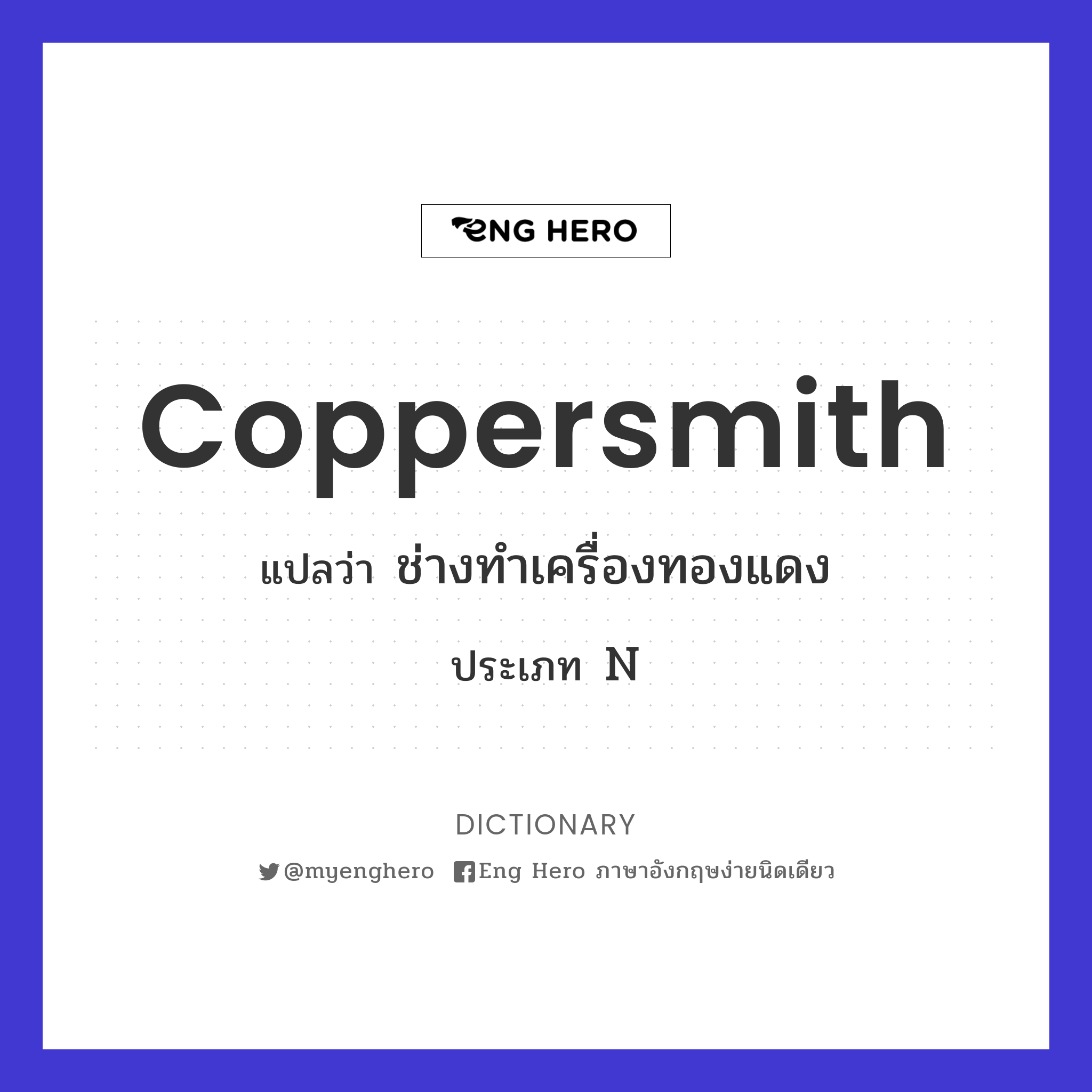 coppersmith