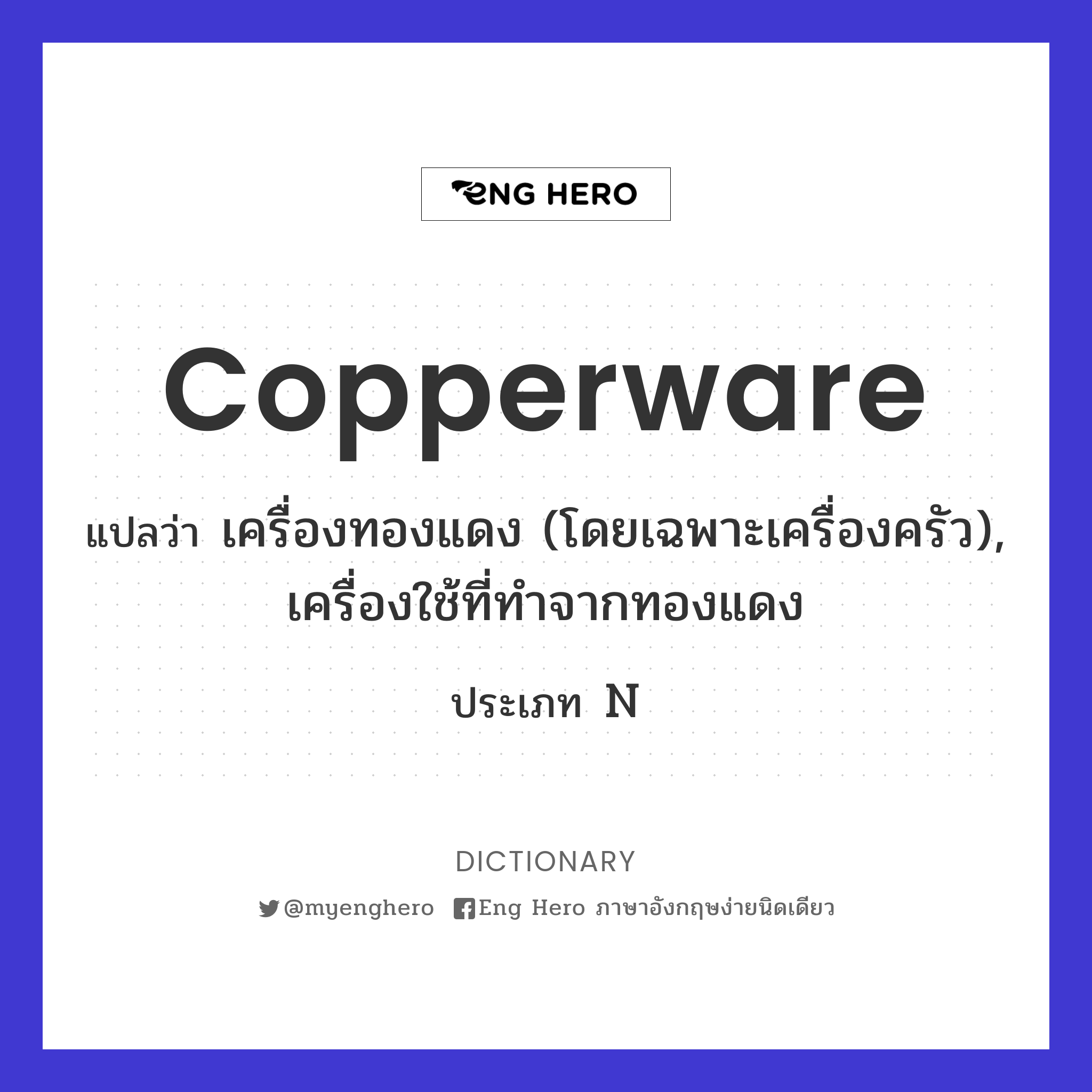 copperware