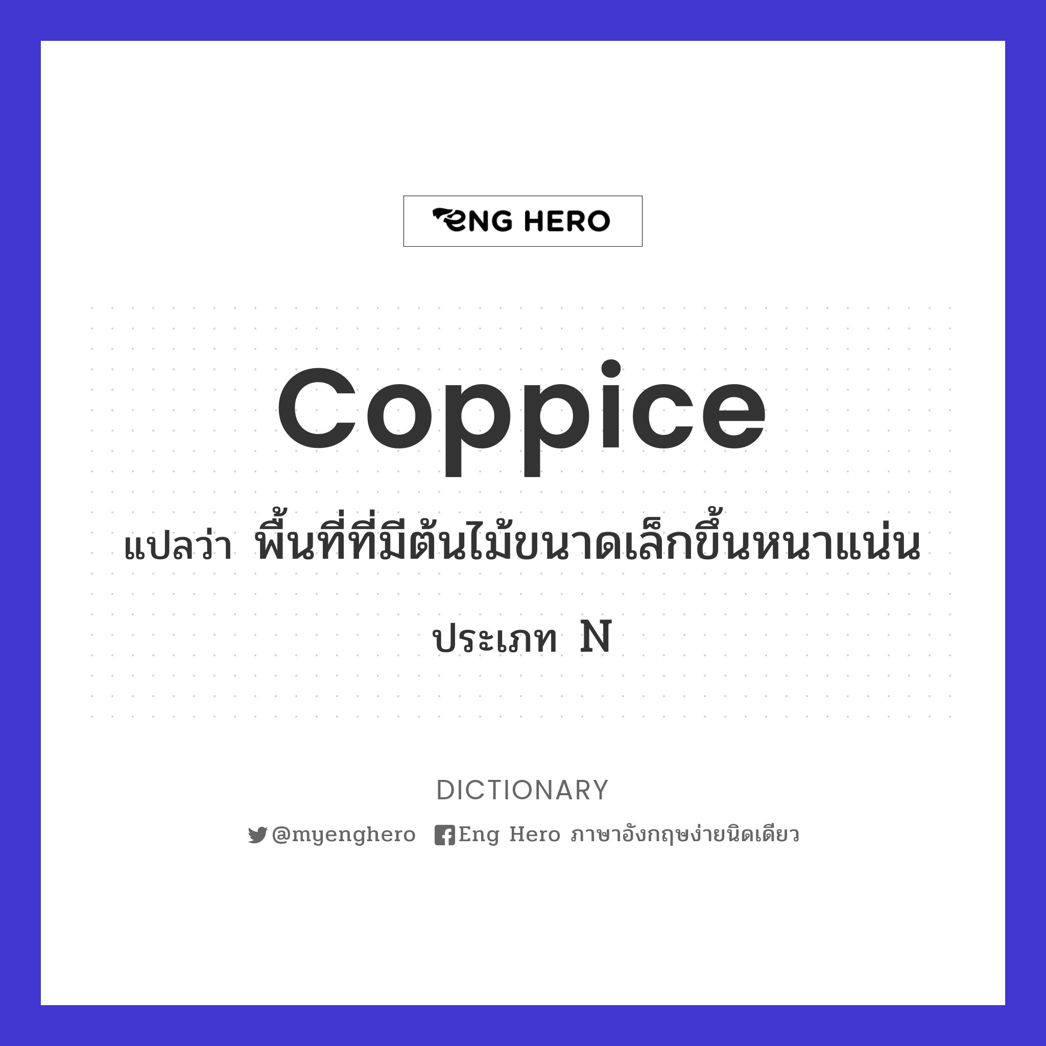 coppice
